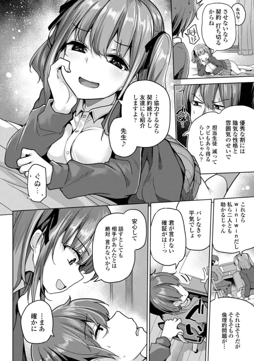 母さんごめん メスガキに手を出しました！！ Page.66