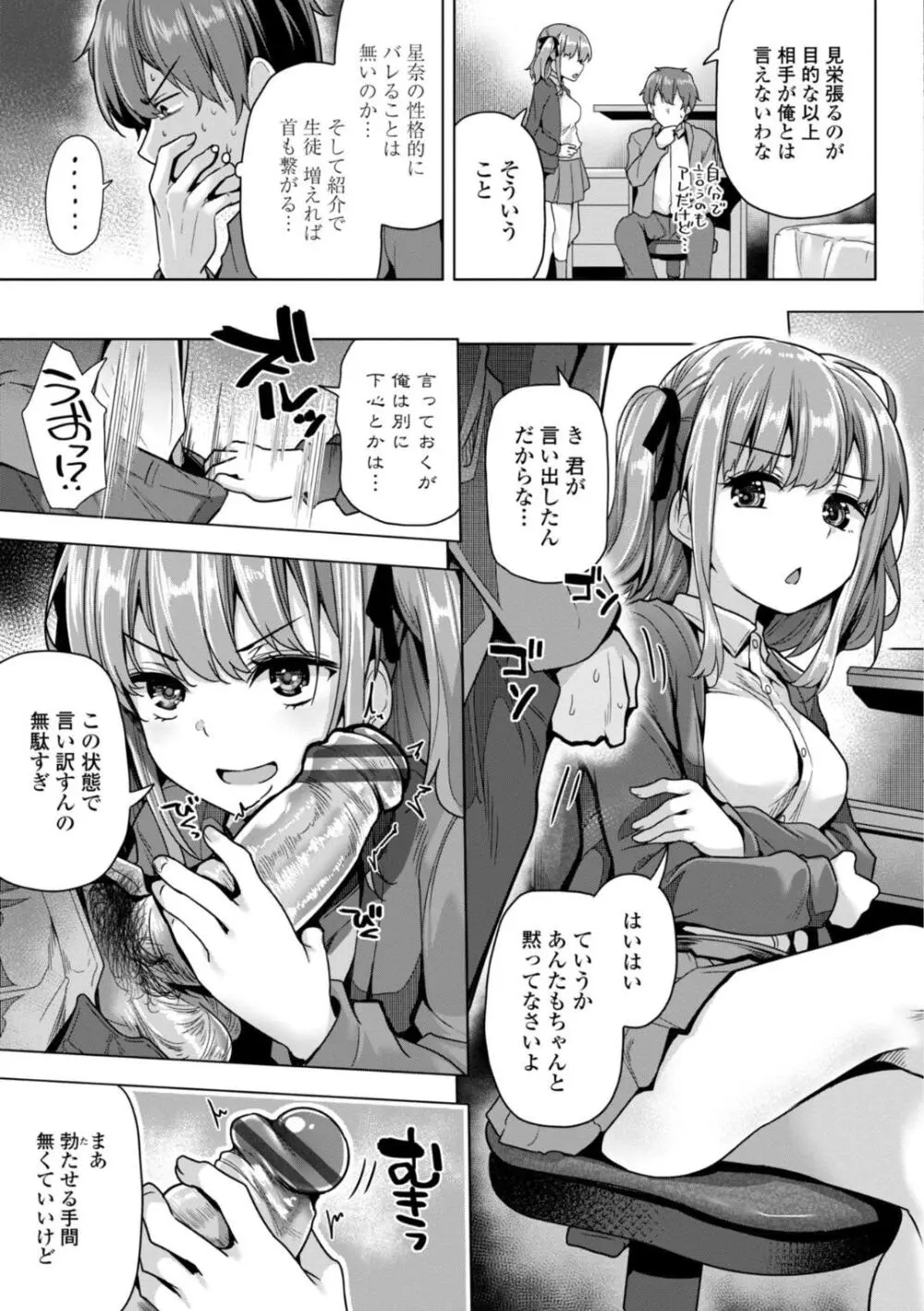 母さんごめん メスガキに手を出しました！！ Page.67