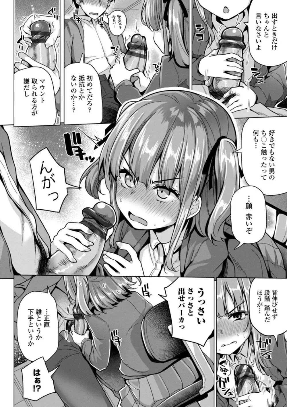 母さんごめん メスガキに手を出しました！！ Page.68