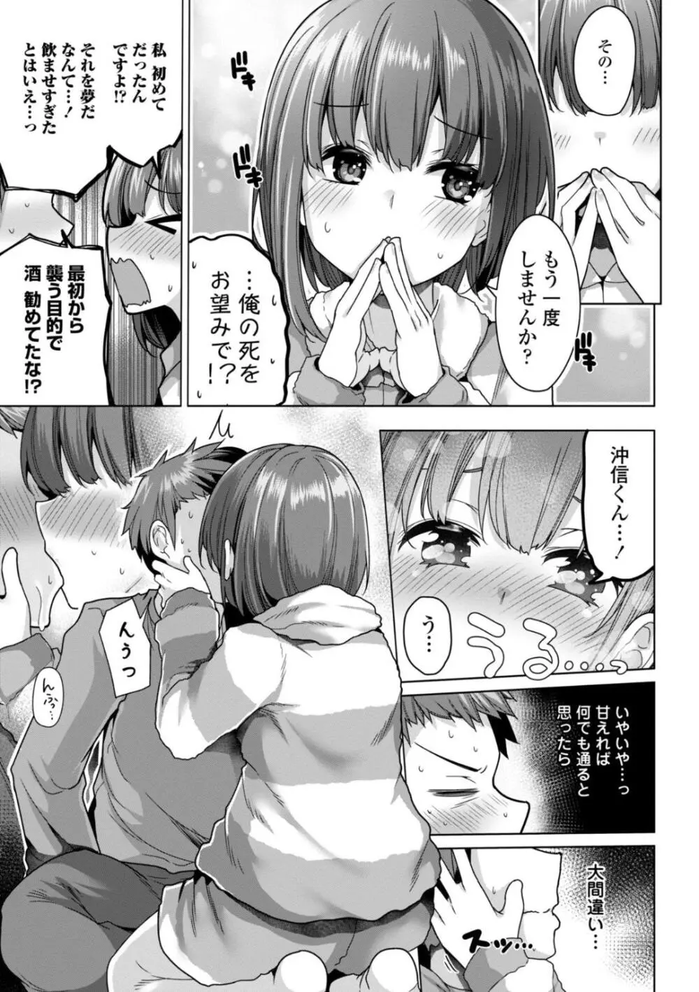 母さんごめん メスガキに手を出しました！！ Page.7