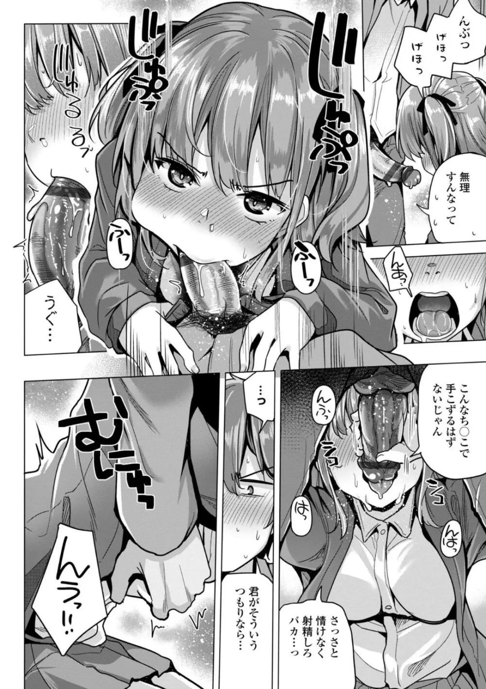 母さんごめん メスガキに手を出しました！！ Page.70