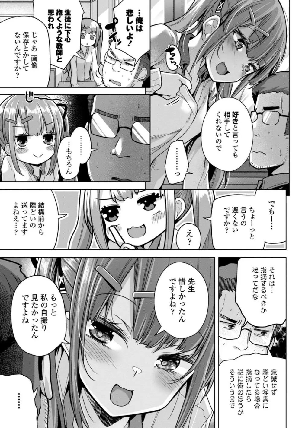 母さんごめん メスガキに手を出しました！！ Page.89