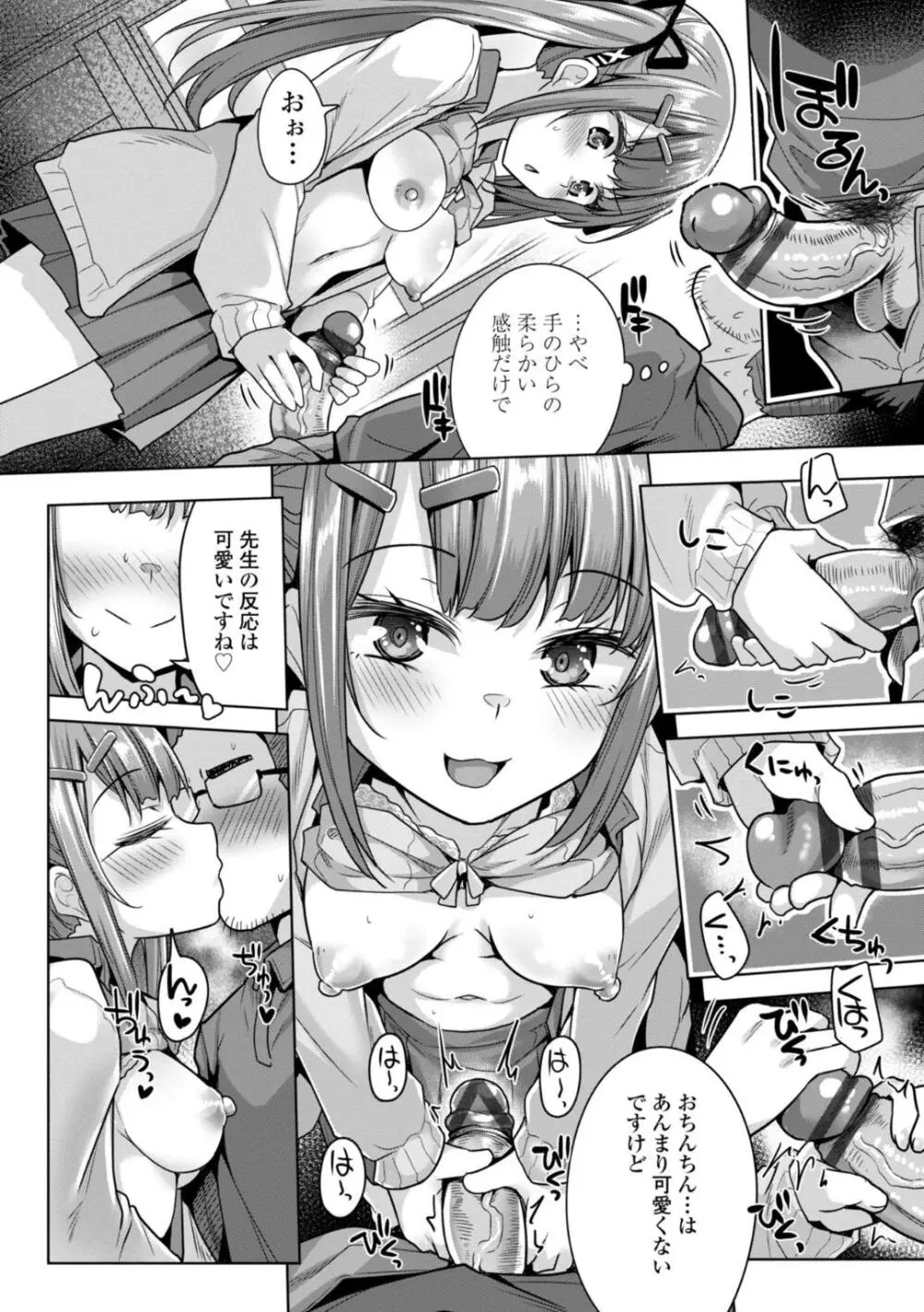 母さんごめん メスガキに手を出しました！！ Page.92