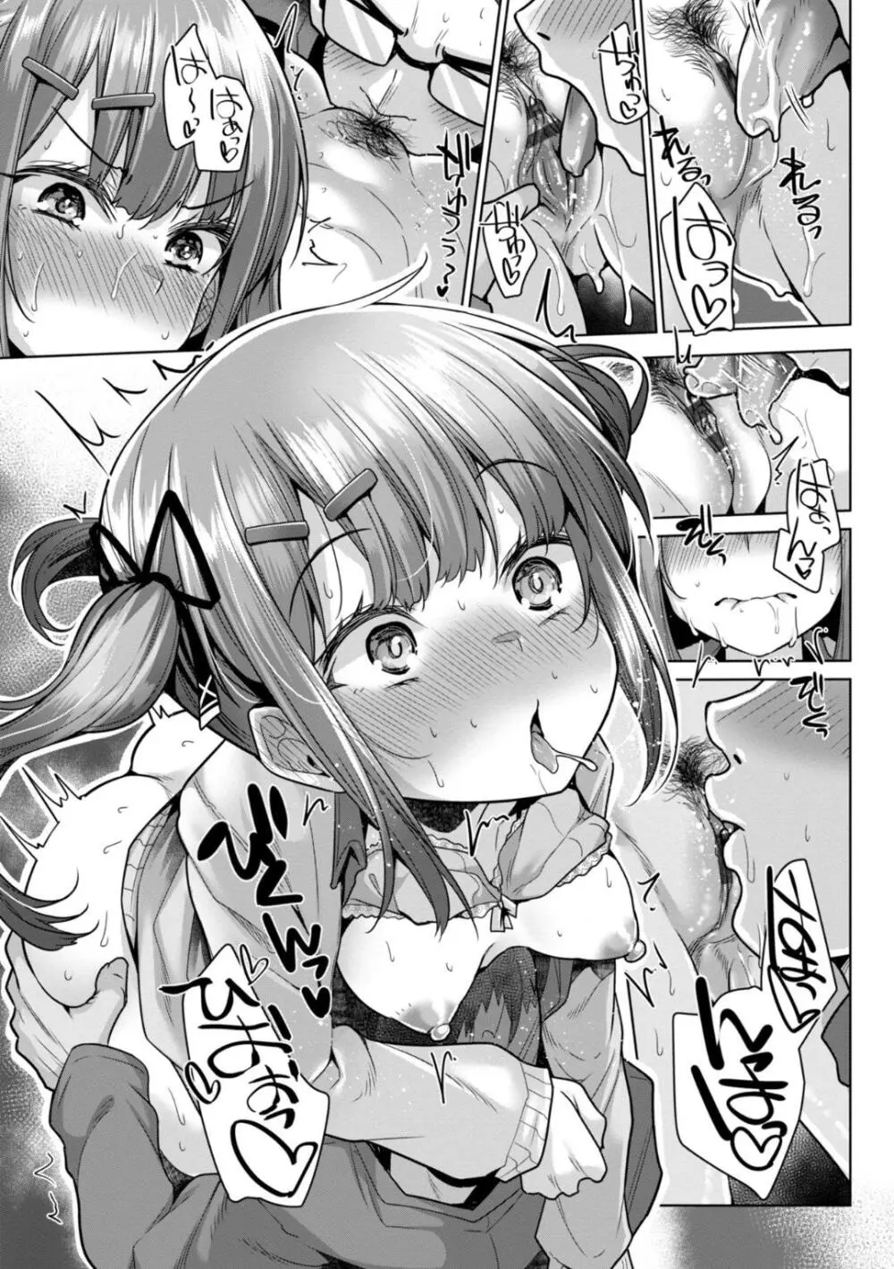 母さんごめん メスガキに手を出しました！！ Page.95