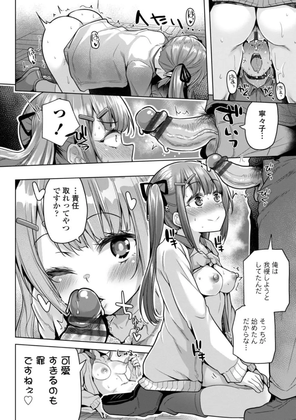 母さんごめん メスガキに手を出しました！！ Page.96