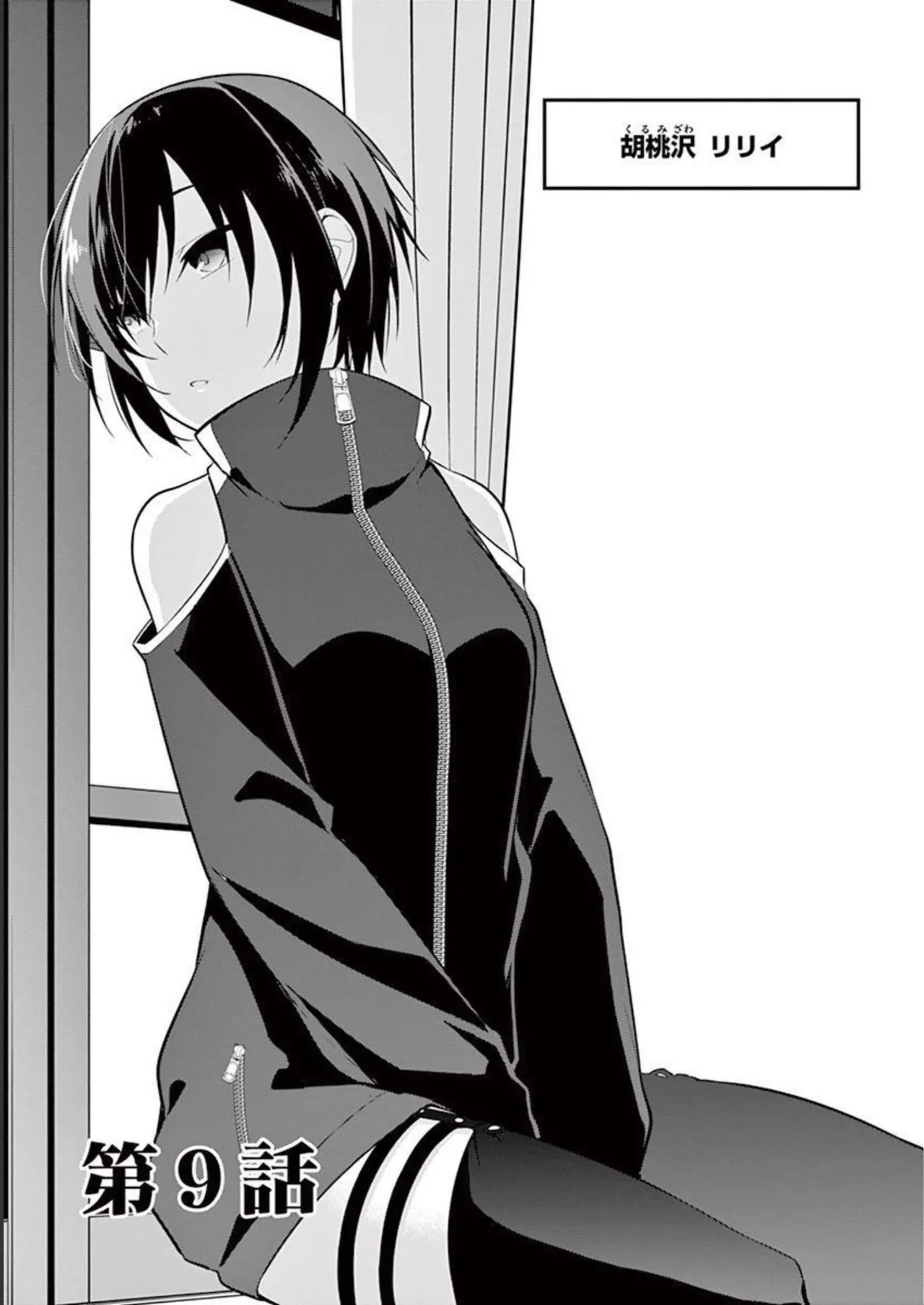 1／10の花嫁 第01巻 Page.171