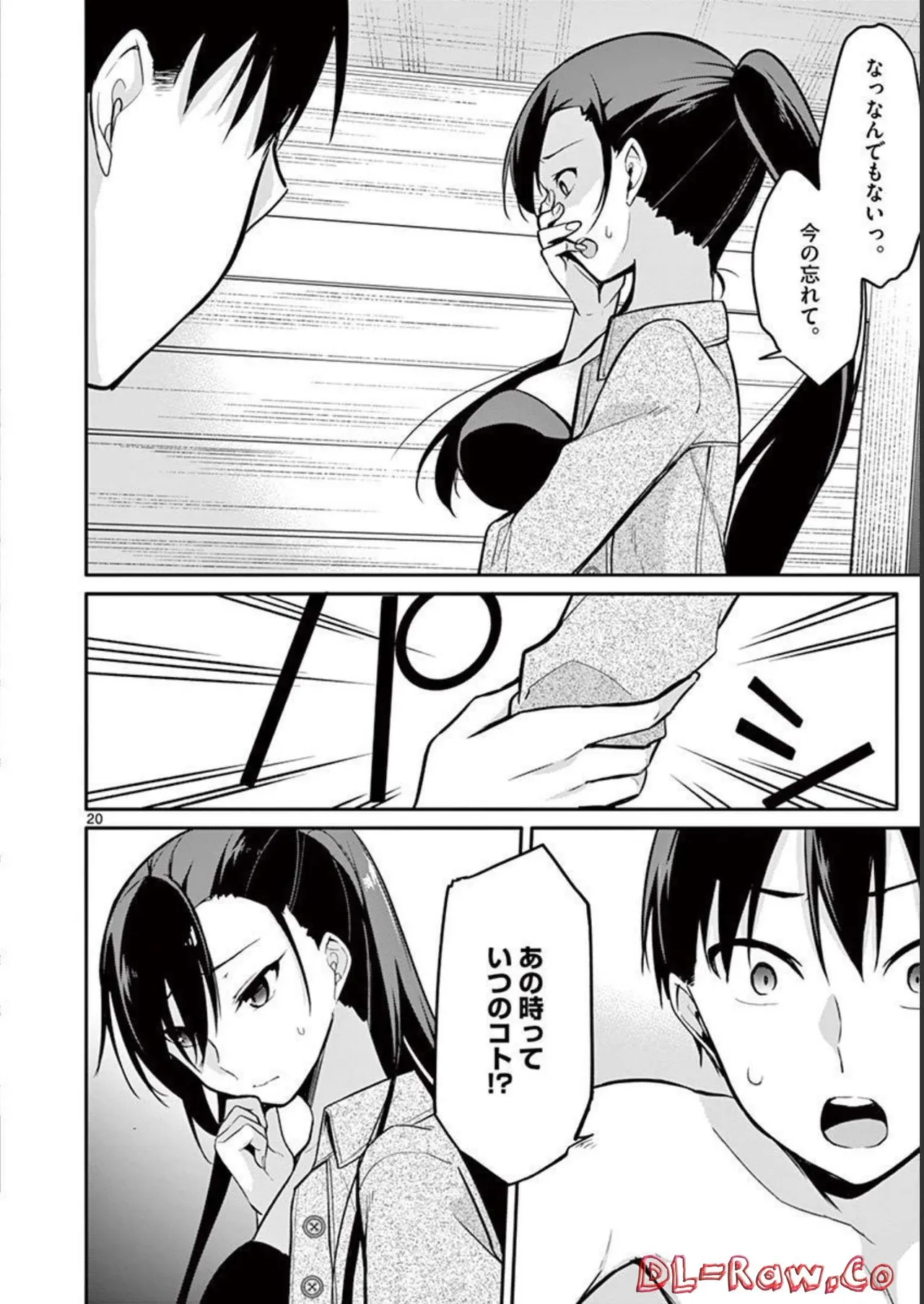 1／10の花嫁 第02巻 Page.118