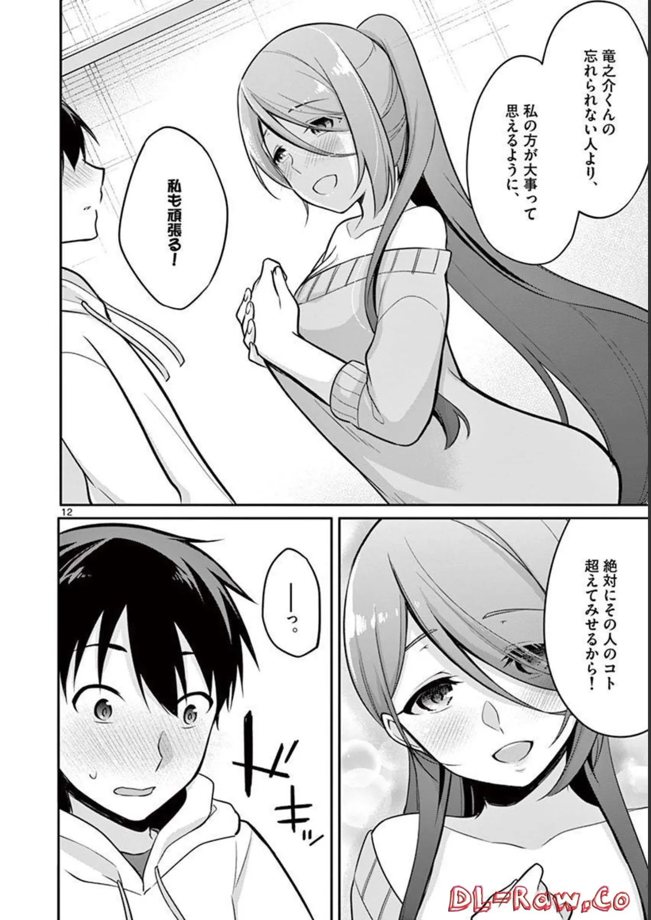 1／10の花嫁 第02巻 Page.16