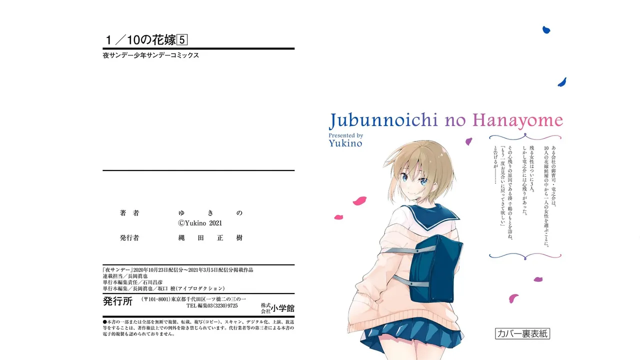 1／10の花嫁 第05巻 Page.100