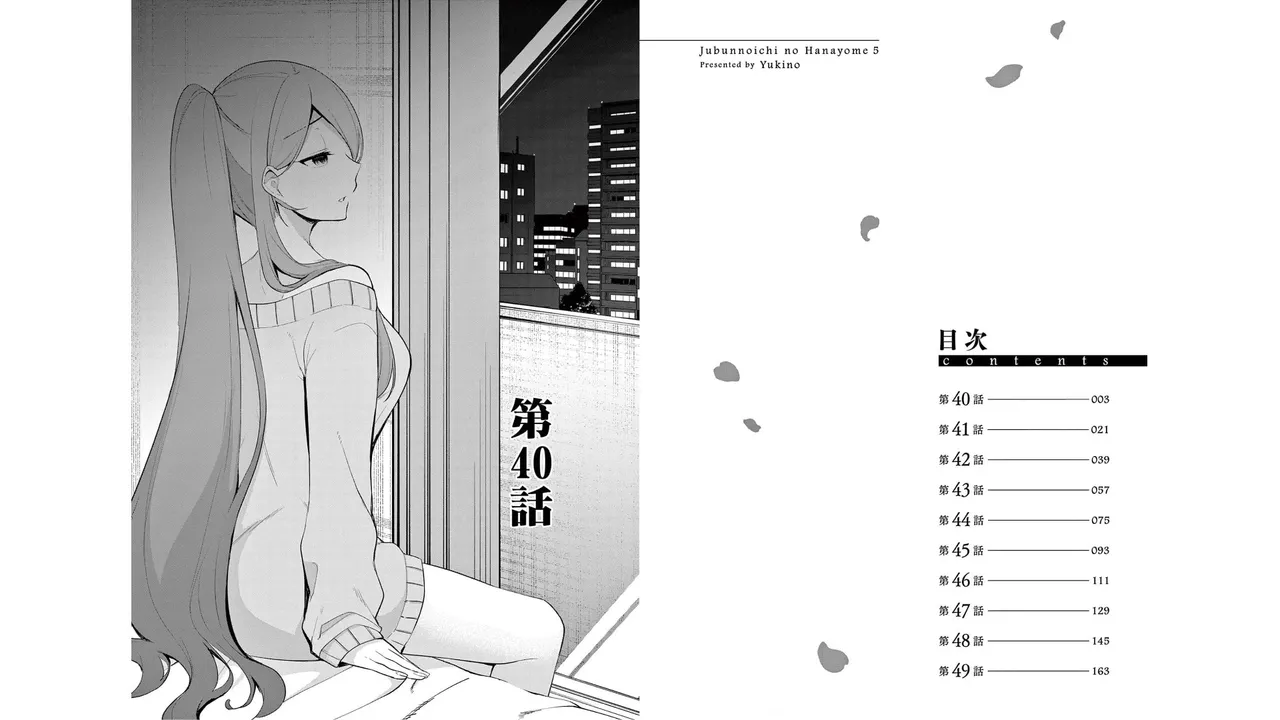 1／10の花嫁 第05巻 Page.24