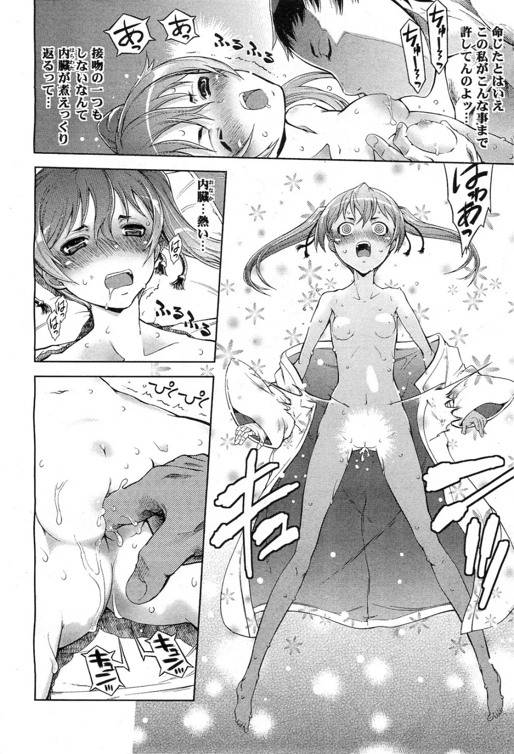 COMIC 阿吽 2010年3月号 Page.73