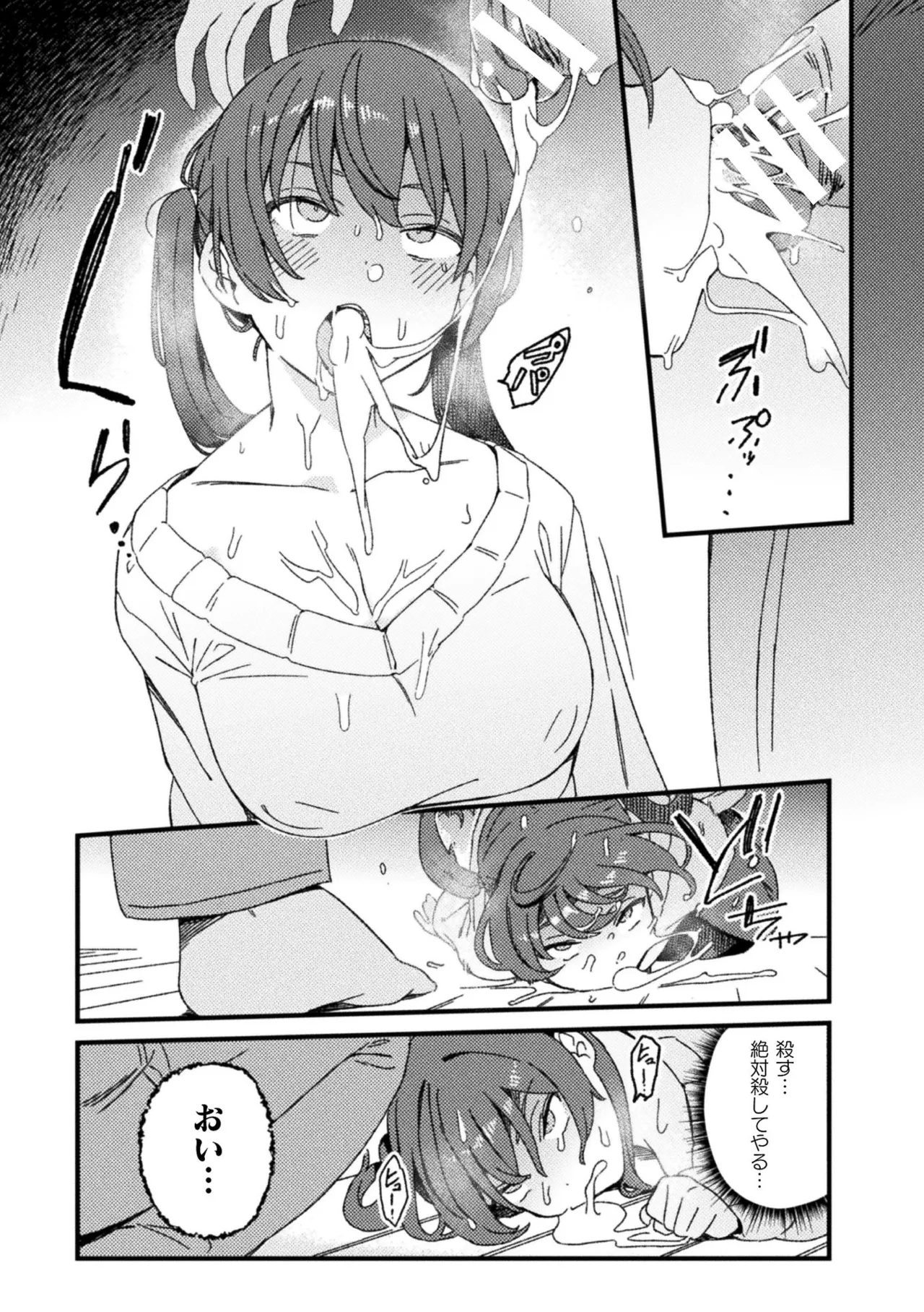 わからせ義姉妹 Page.9