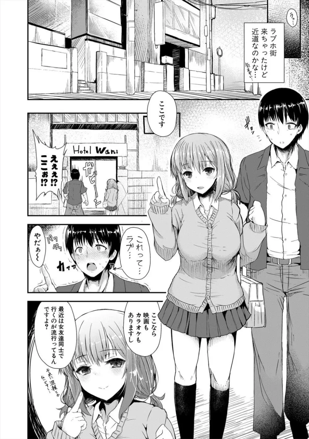 発情りざかりな年下～淫乱処女のトロ顔誘惑～ Page.114