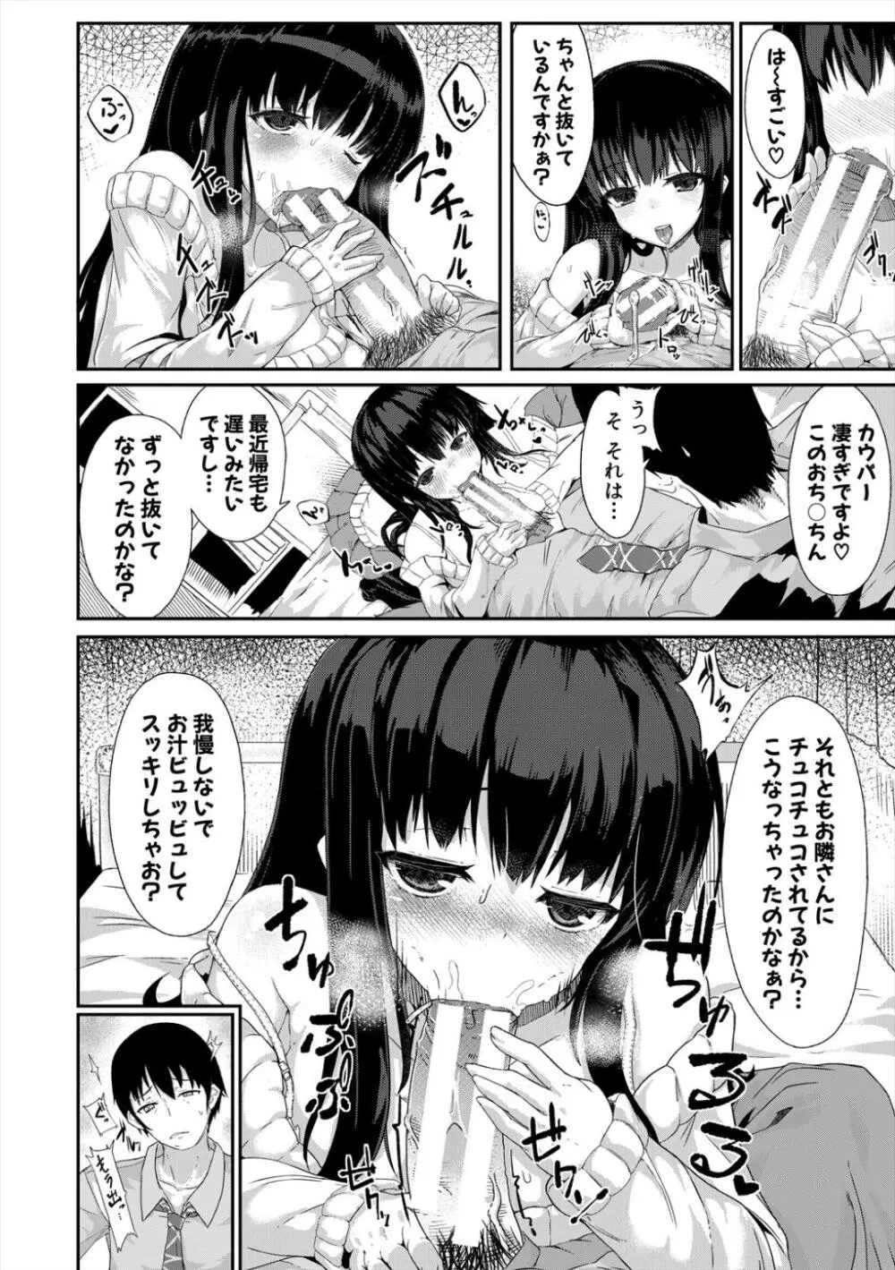 発情りざかりな年下～淫乱処女のトロ顔誘惑～ Page.132