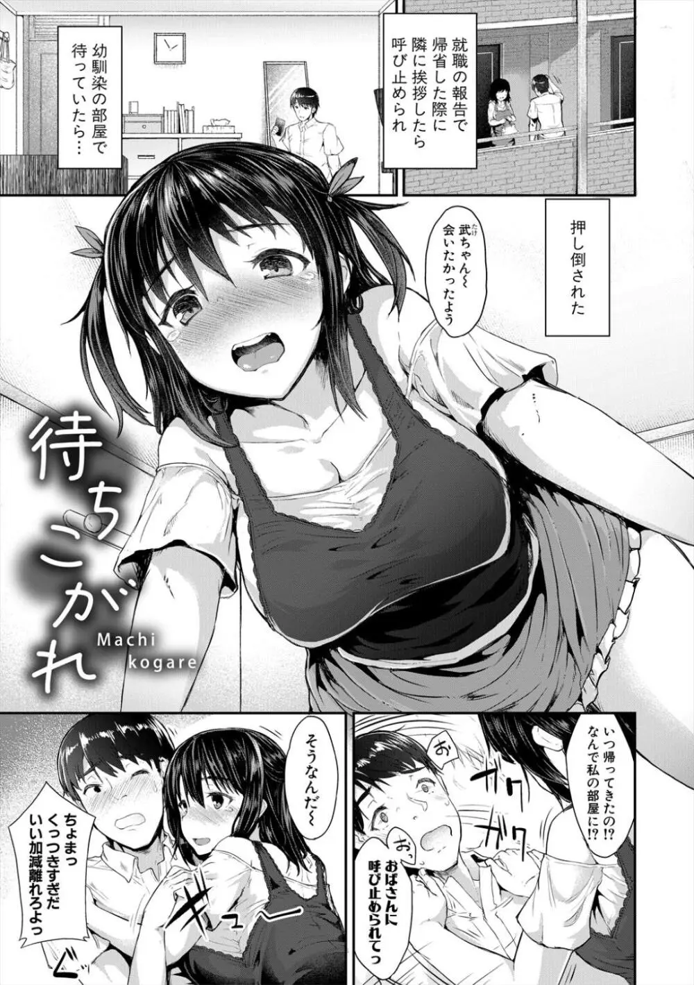 発情りざかりな年下～淫乱処女のトロ顔誘惑～ Page.175