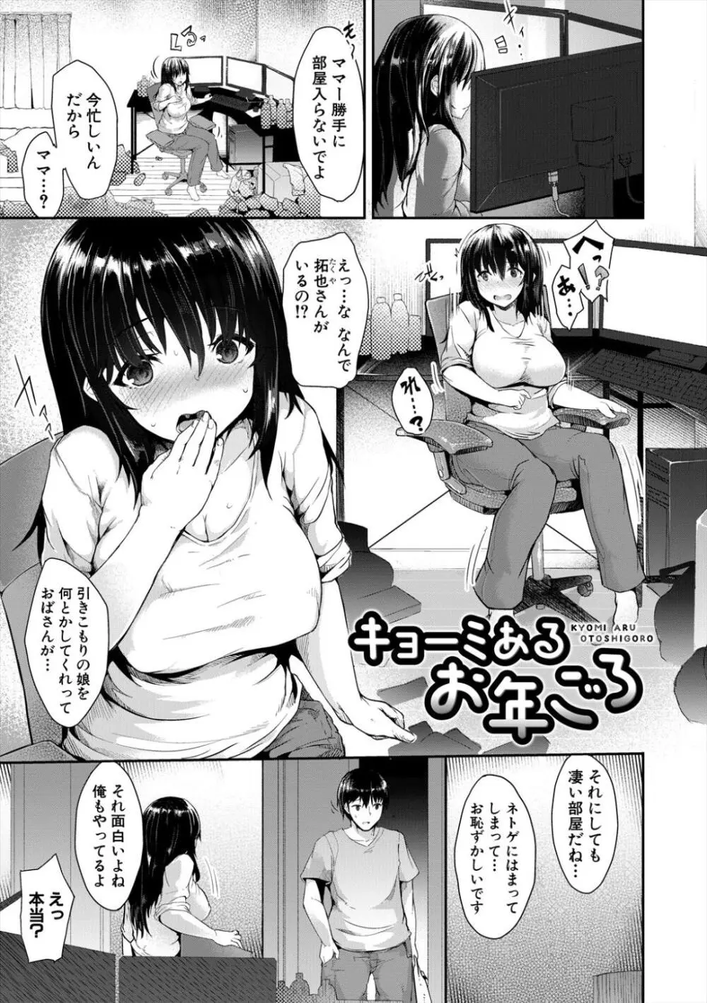 発情りざかりな年下～淫乱処女のトロ顔誘惑～ Page.69