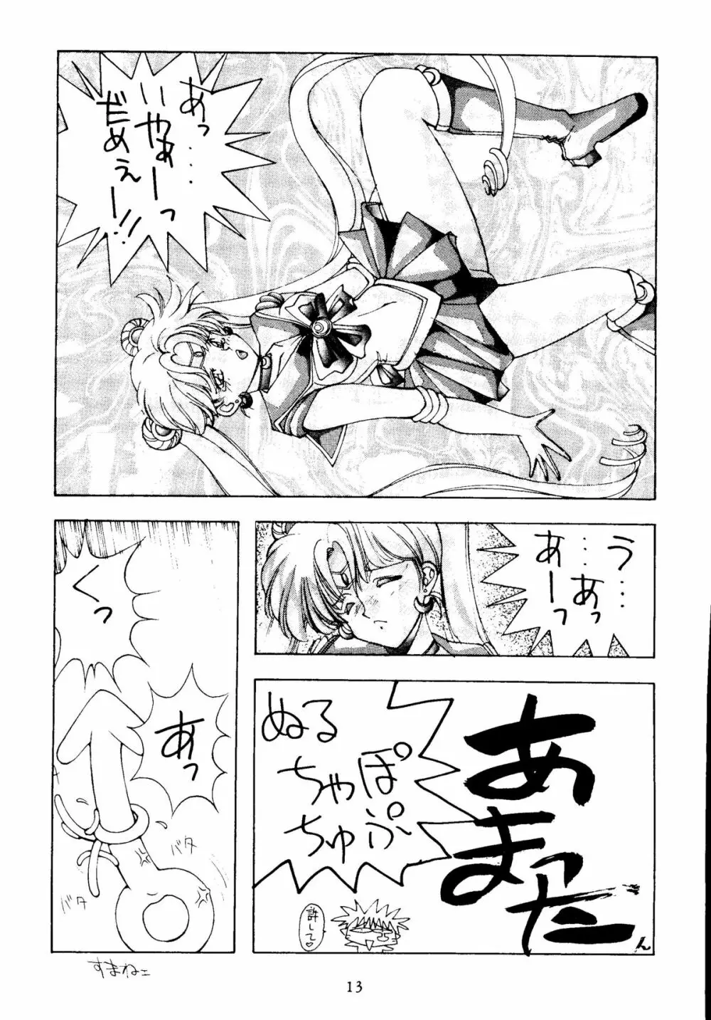 SAILOR MOON MATE vol.1 Page.12