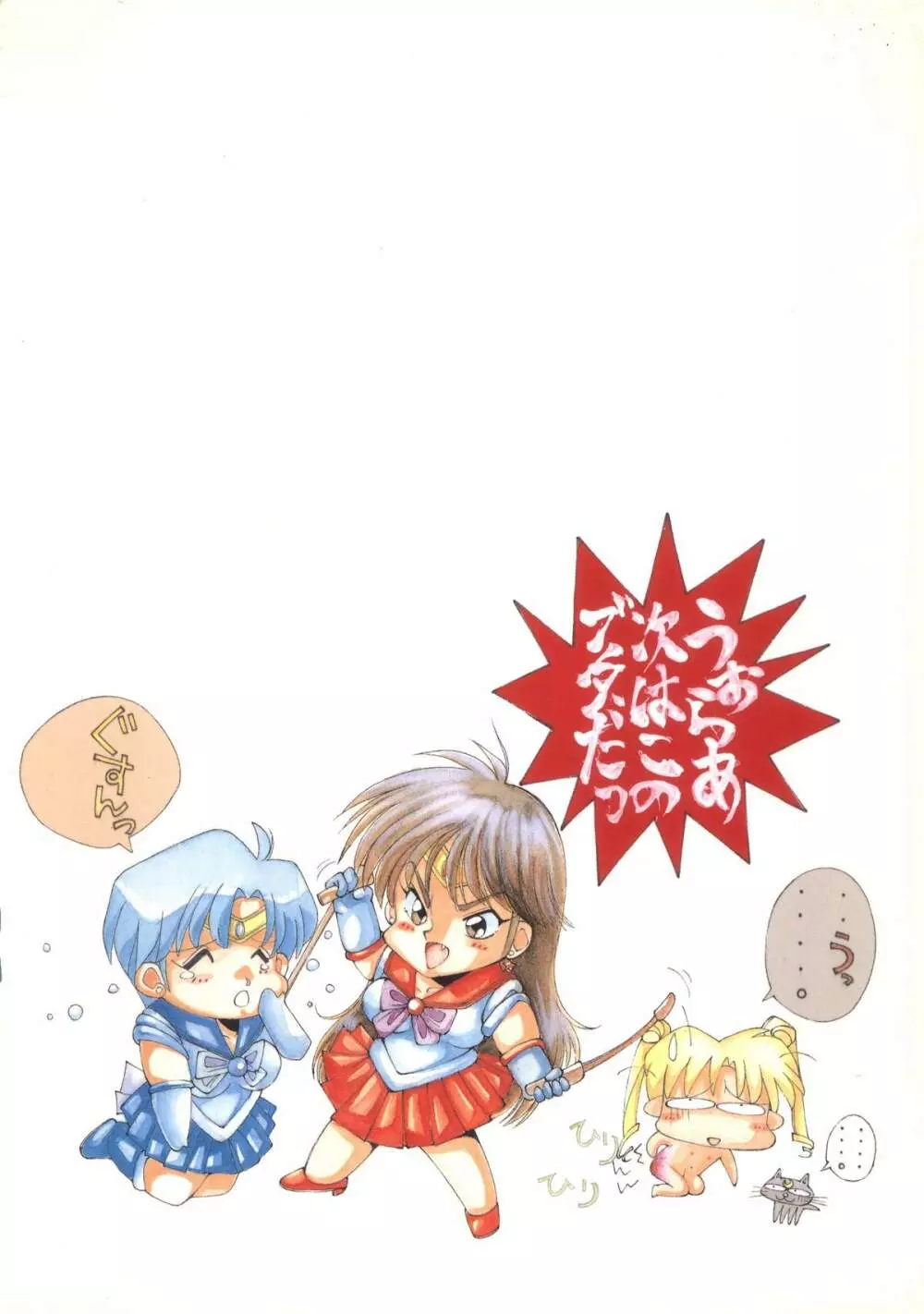 SAILOR MOON MATE vol.1 Page.34