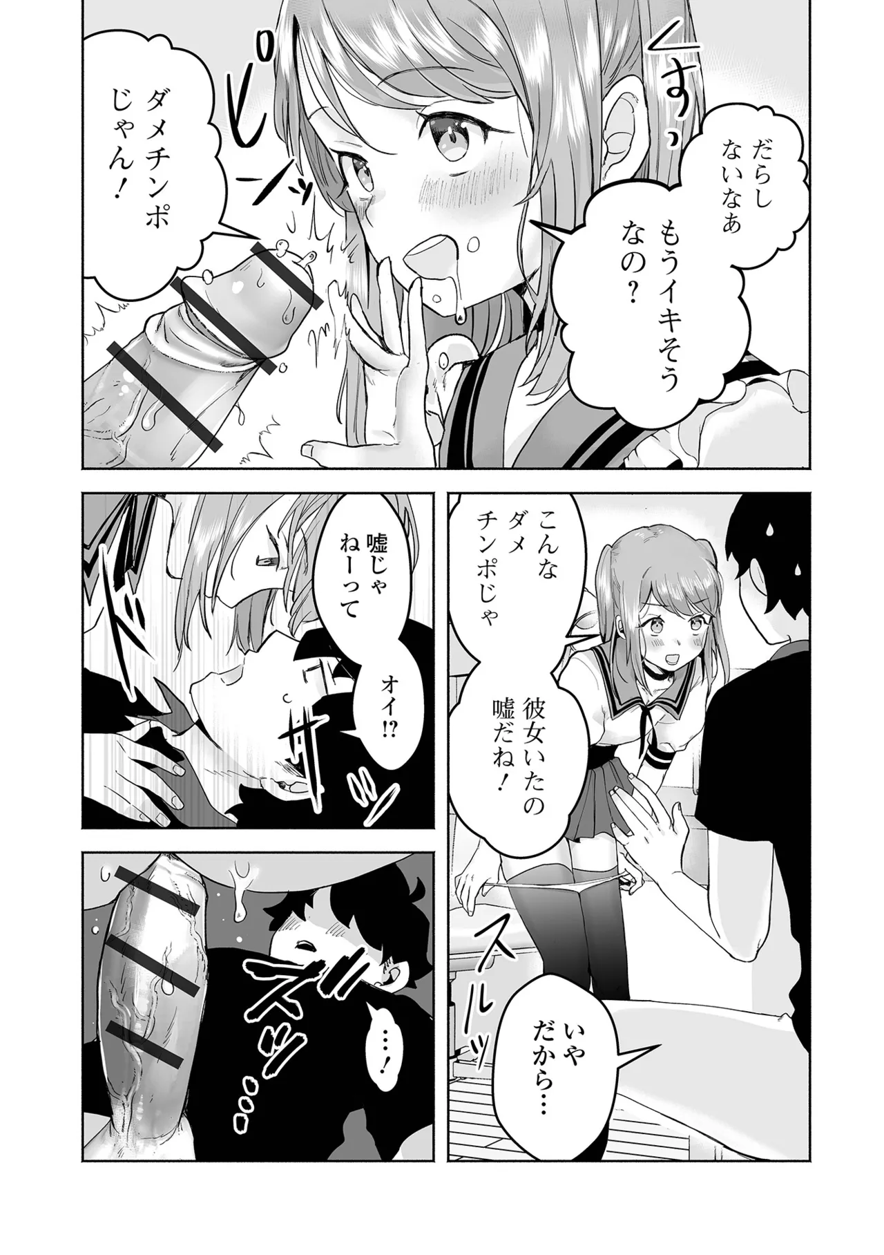 男の娘・れくしょんッ！S AD 05 メスガキ男の娘！ Page.105