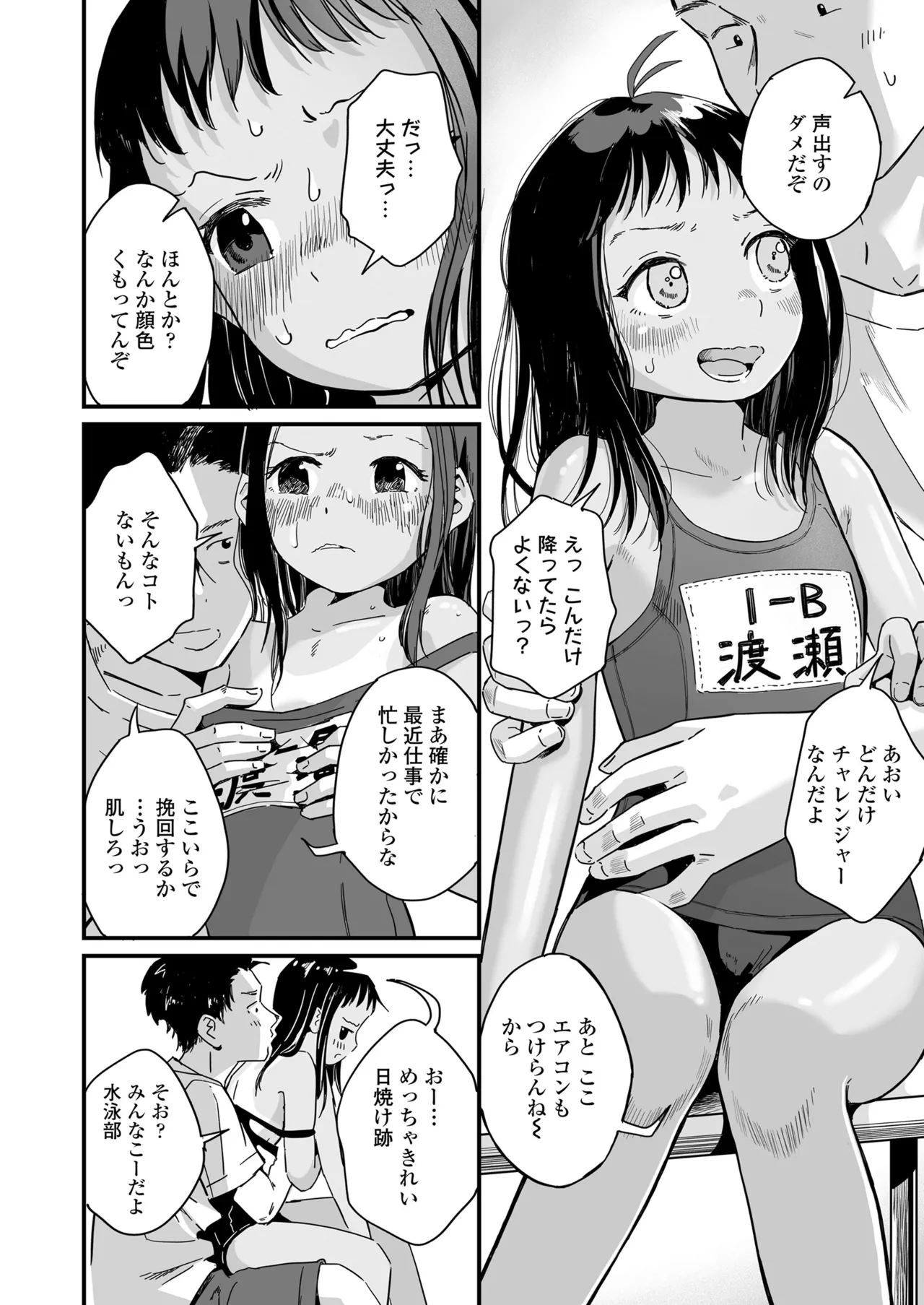COMIC LO 2025年8月号 Page.164