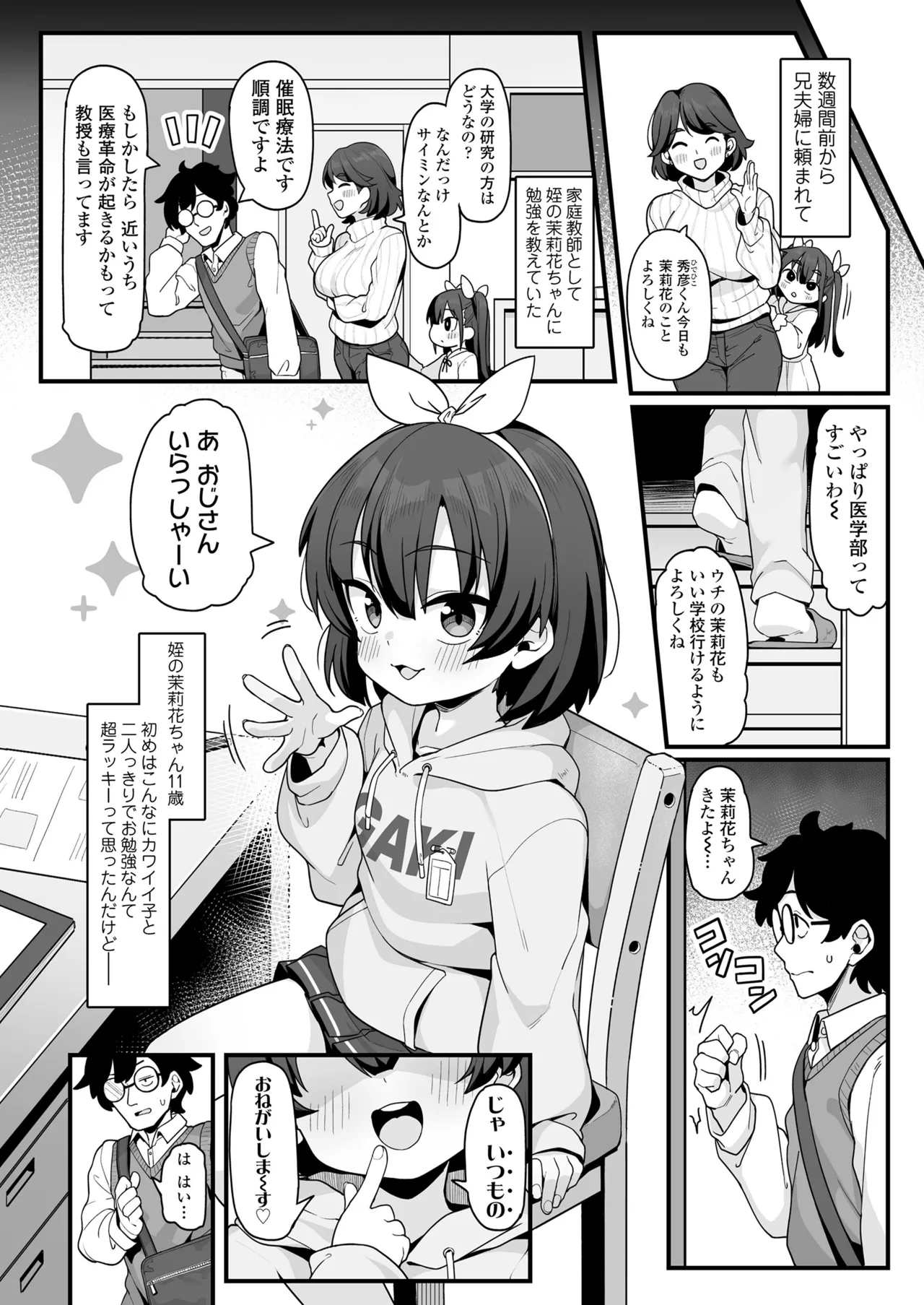 COMIC LO 2025年8月号 Page.188