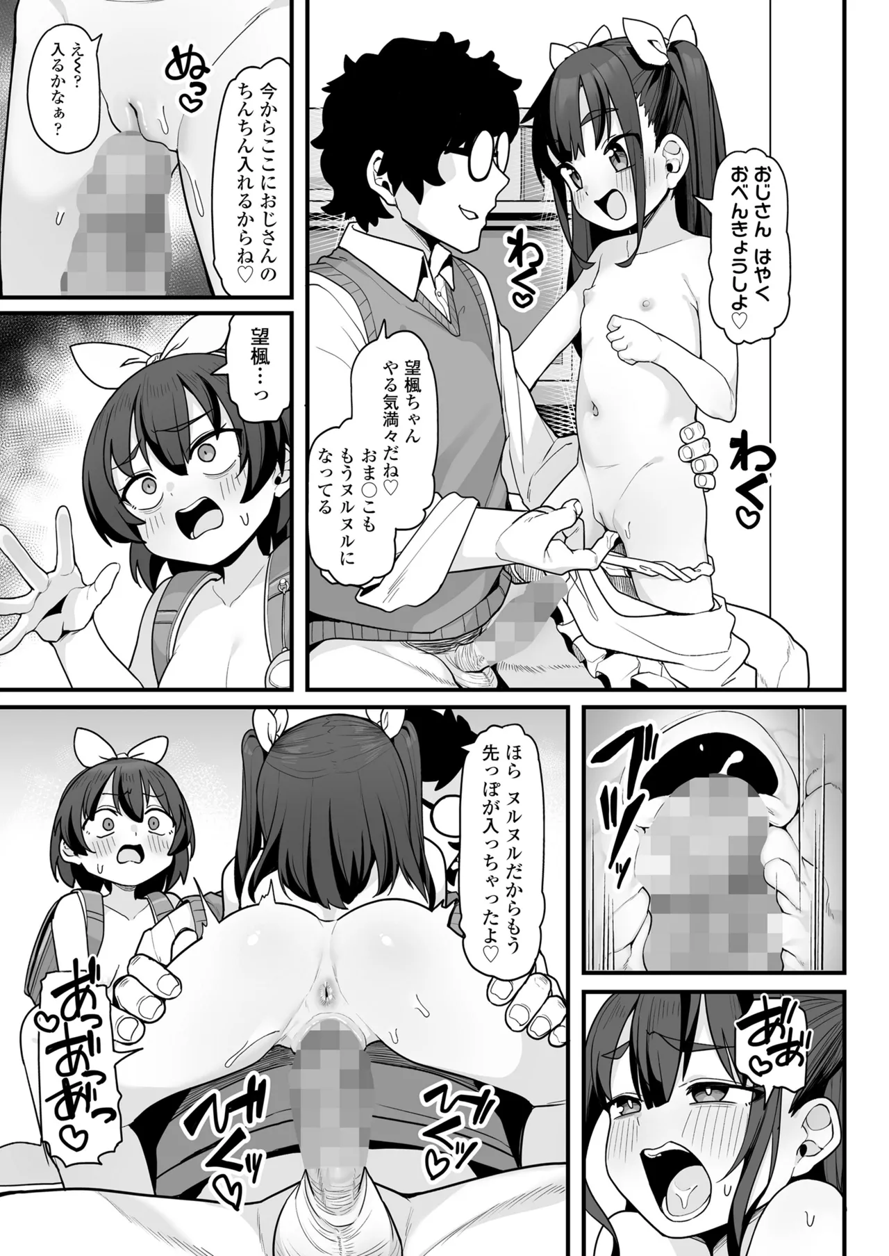 COMIC LO 2025年8月号 Page.209