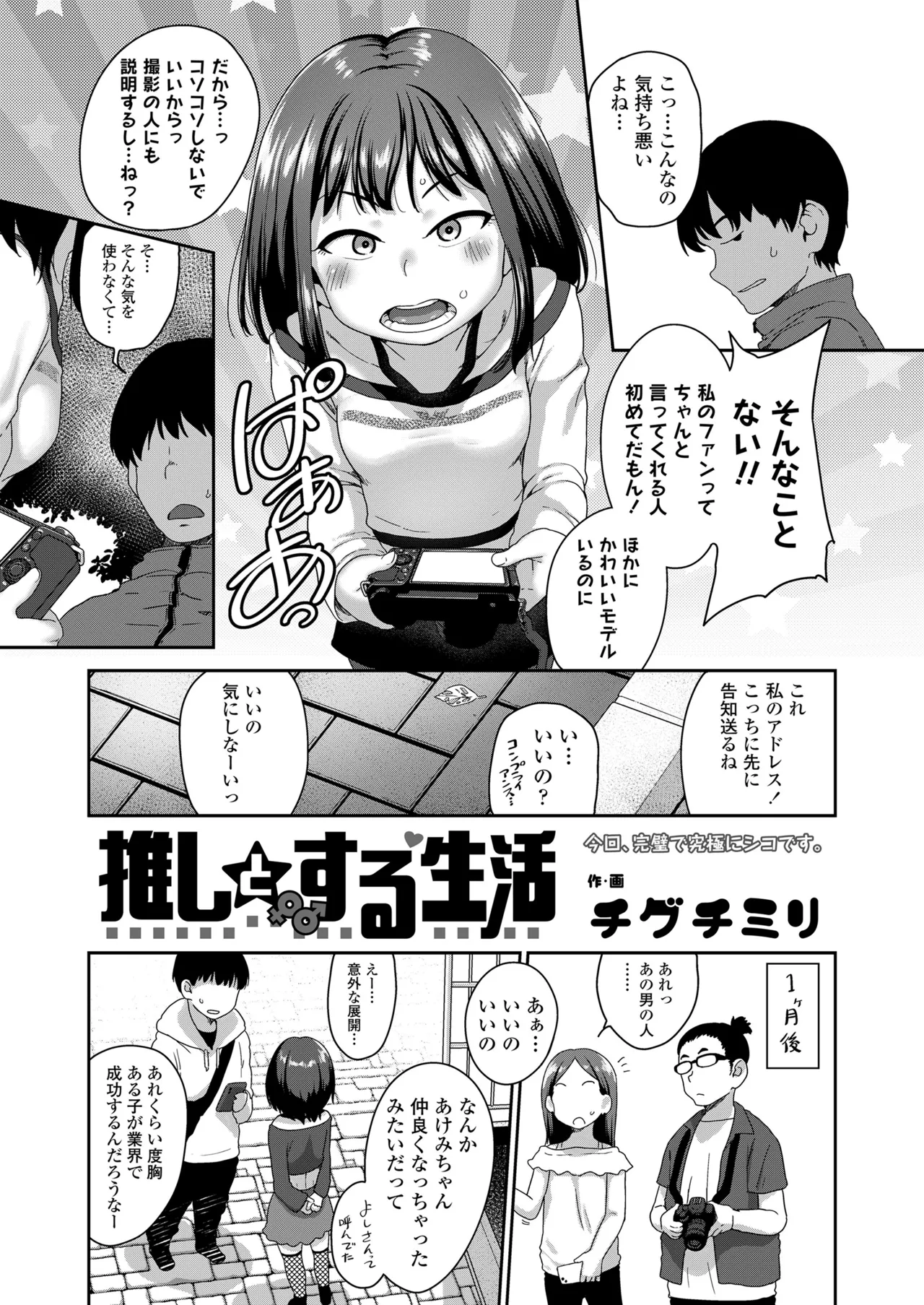 COMIC LO 2025年8月号 Page.23