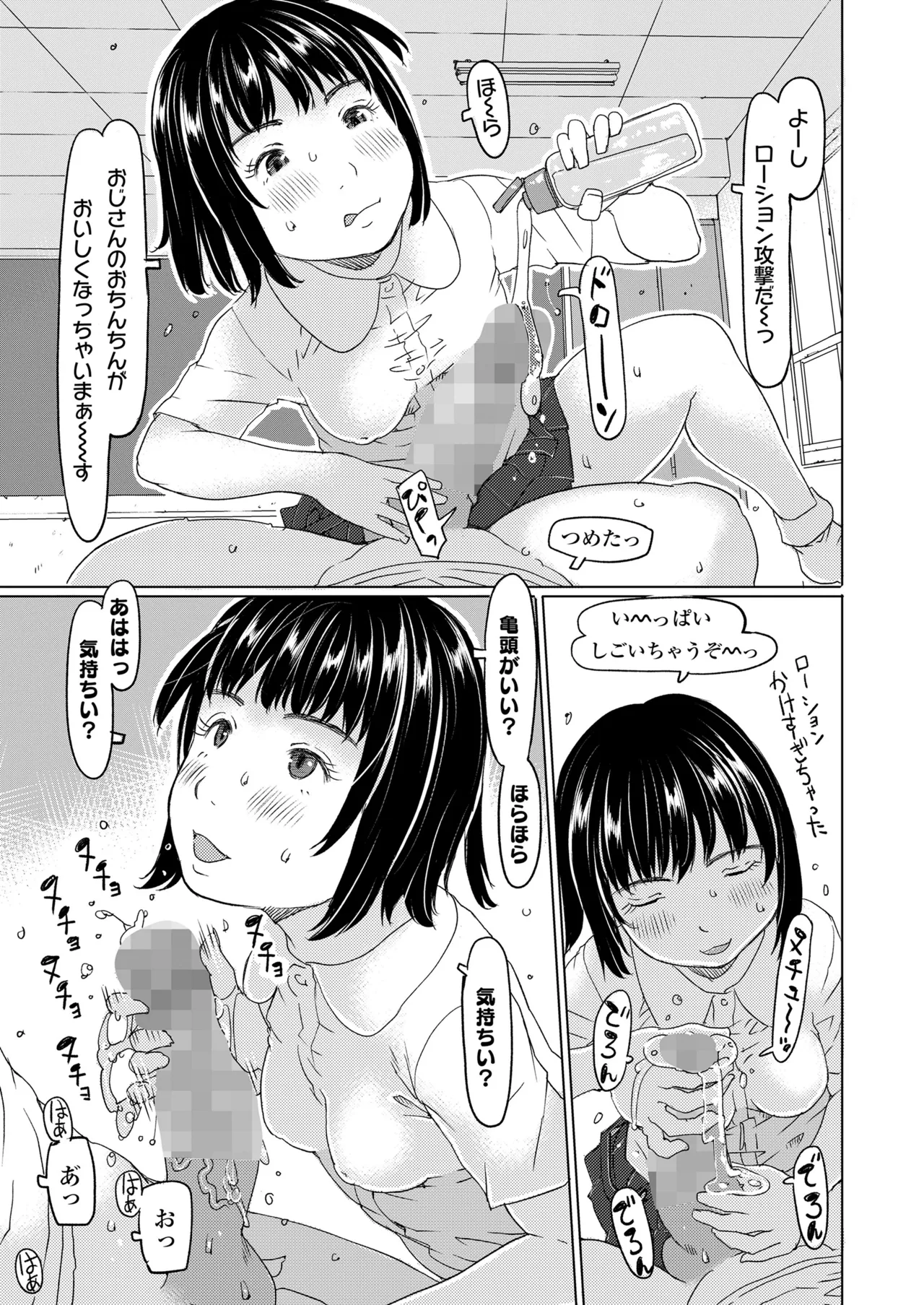 COMIC LO 2025年8月号 Page.437