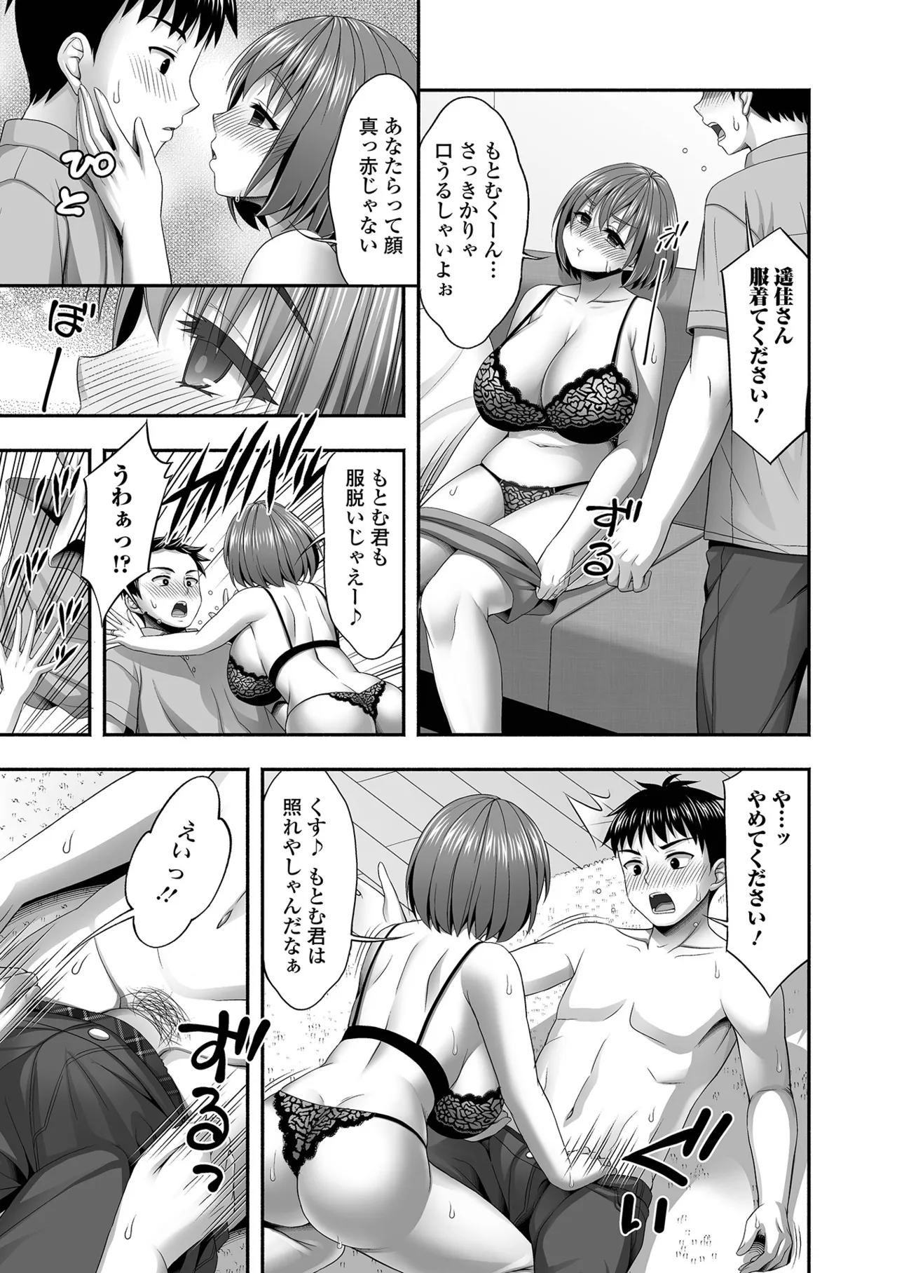 コミック刺激的 SQUIRT！！Vol.61 Page.75
