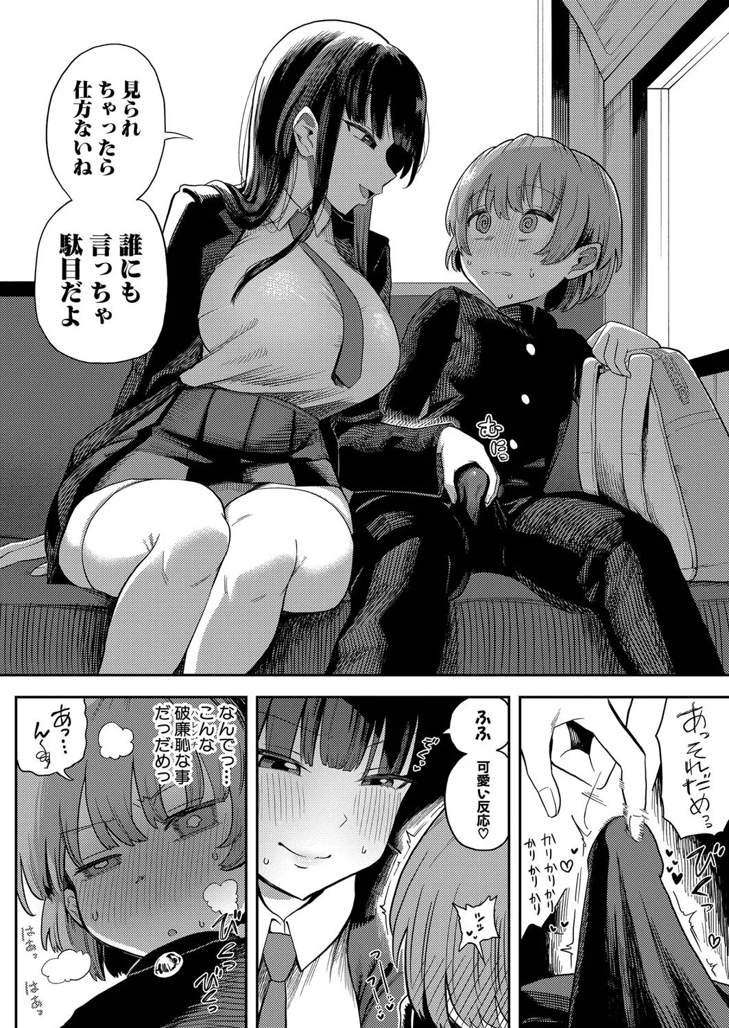 COMIC 真激 2025年8月号 Page.155