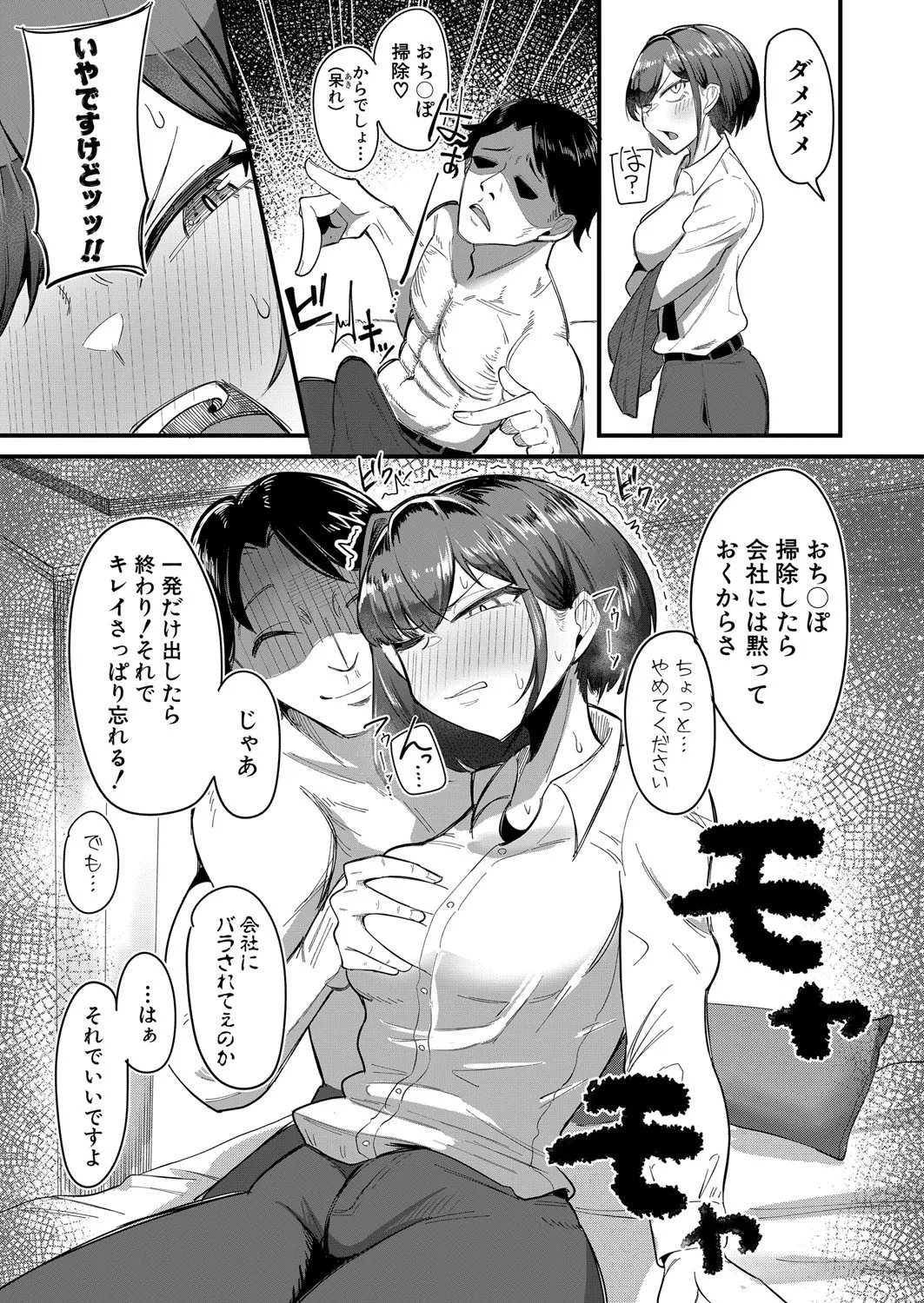 COMIC 真激 2025年8月号 Page.478