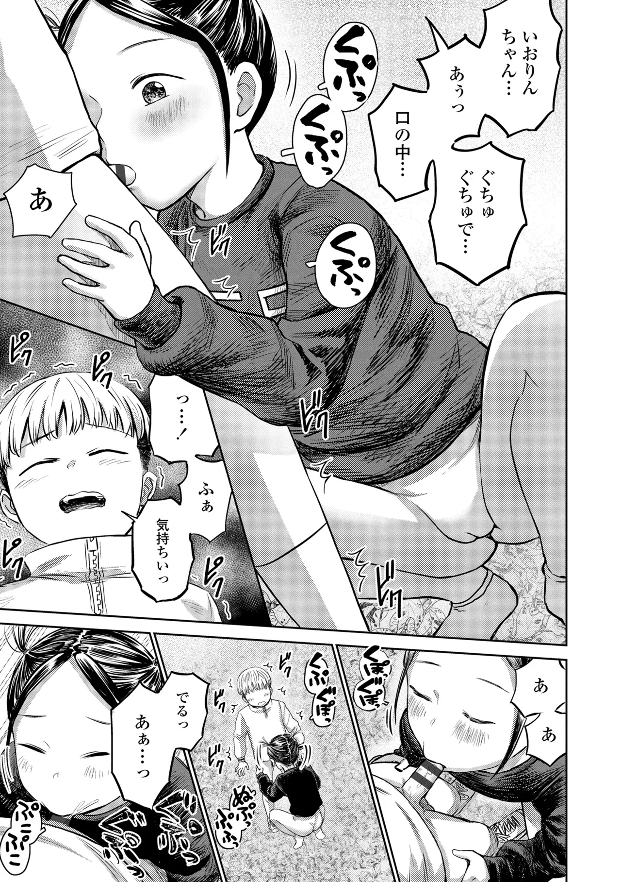 ろりろりっぷ Page.109