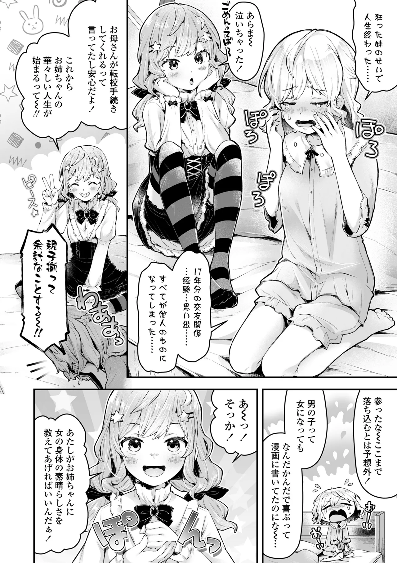 わんぱくらんこーデイズ Page.162