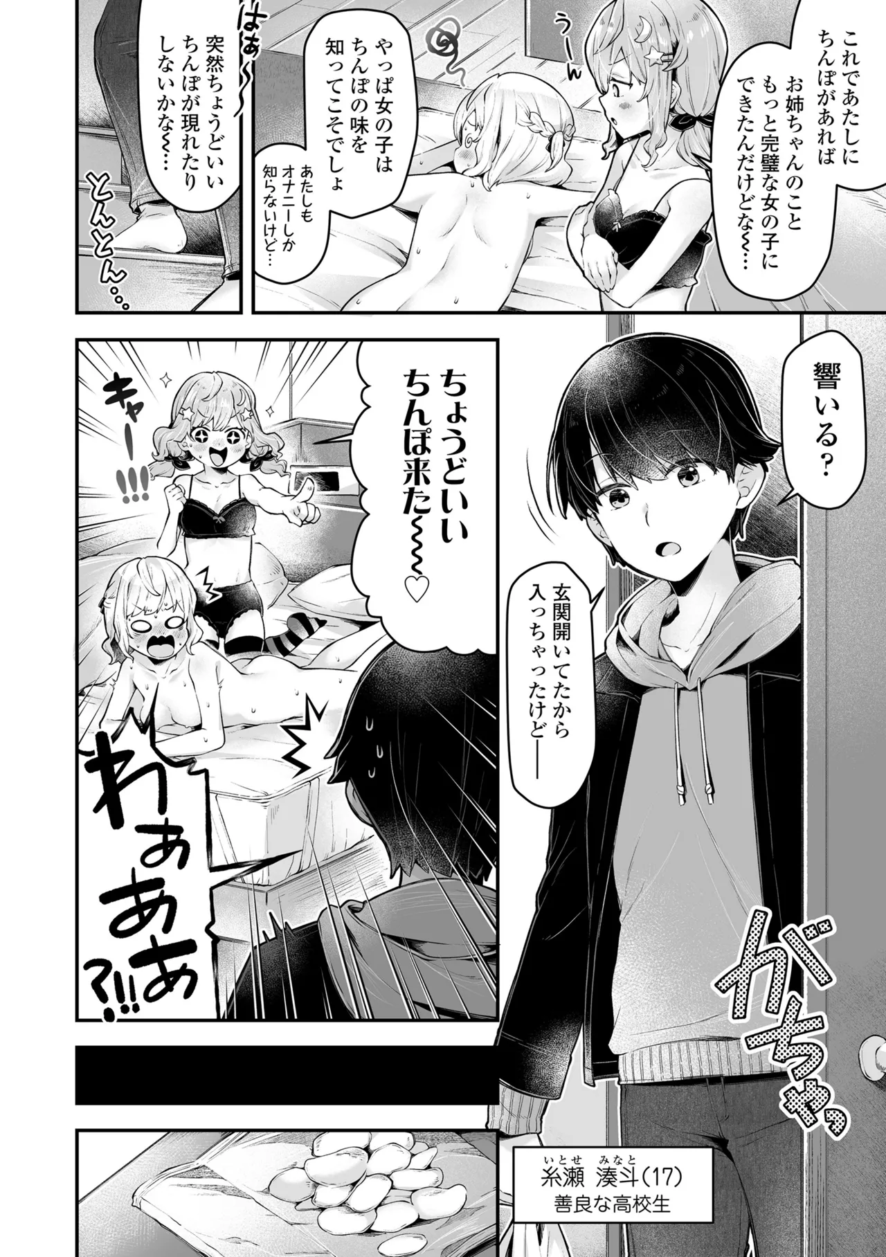 わんぱくらんこーデイズ Page.176