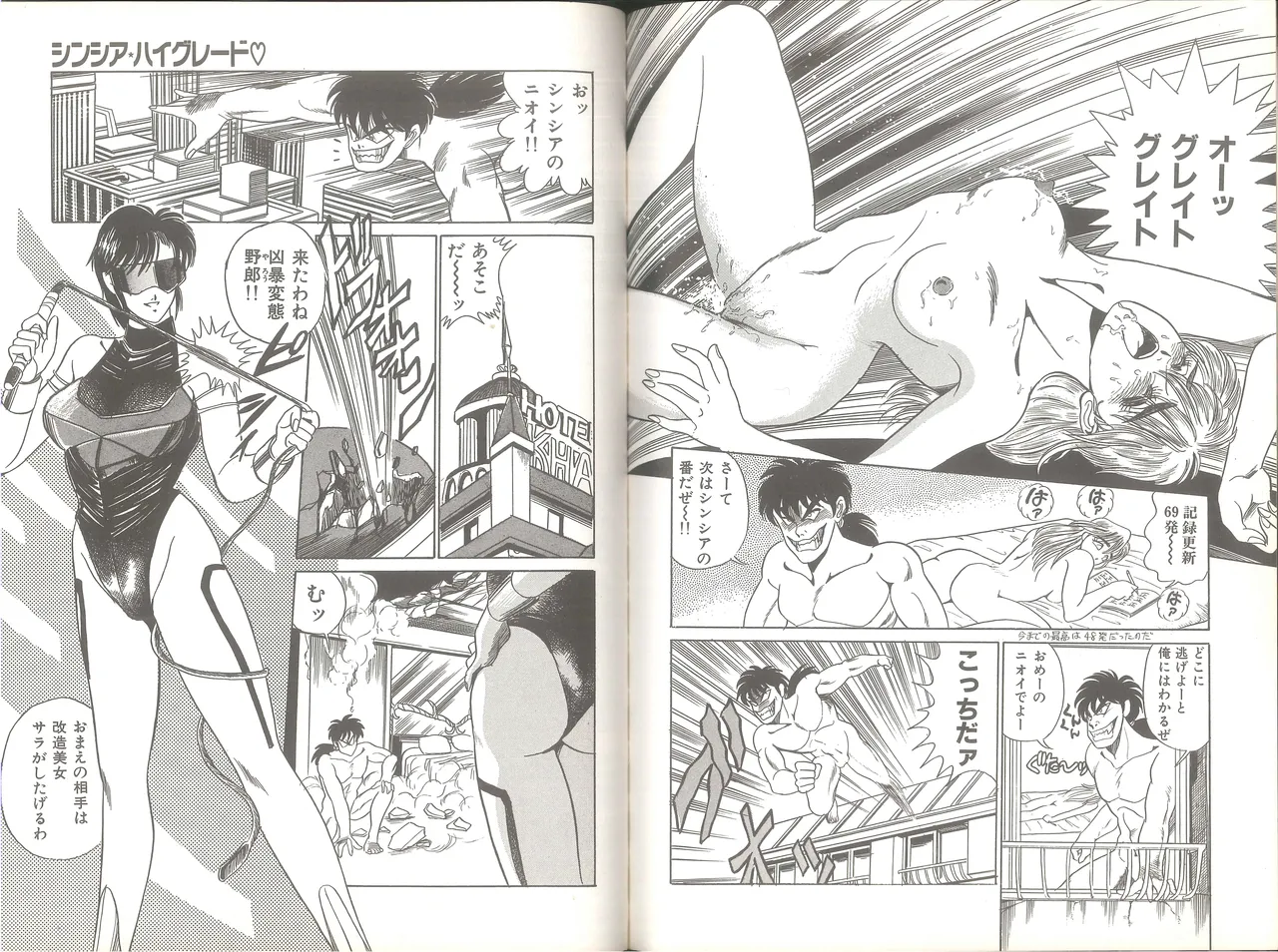 シンシア・ハイグレード Page.71