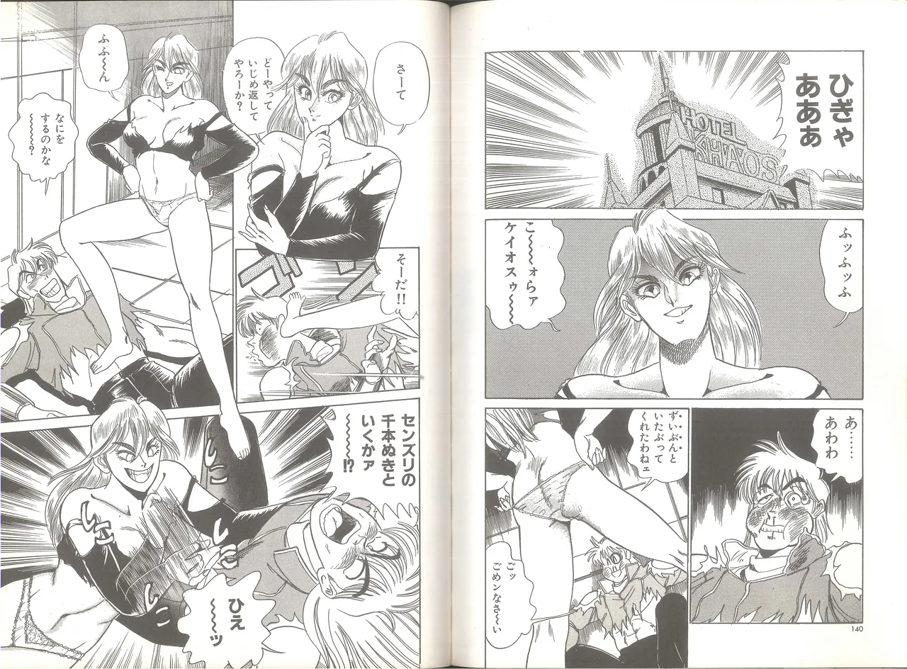 シンシア・ハイグレード Page.75