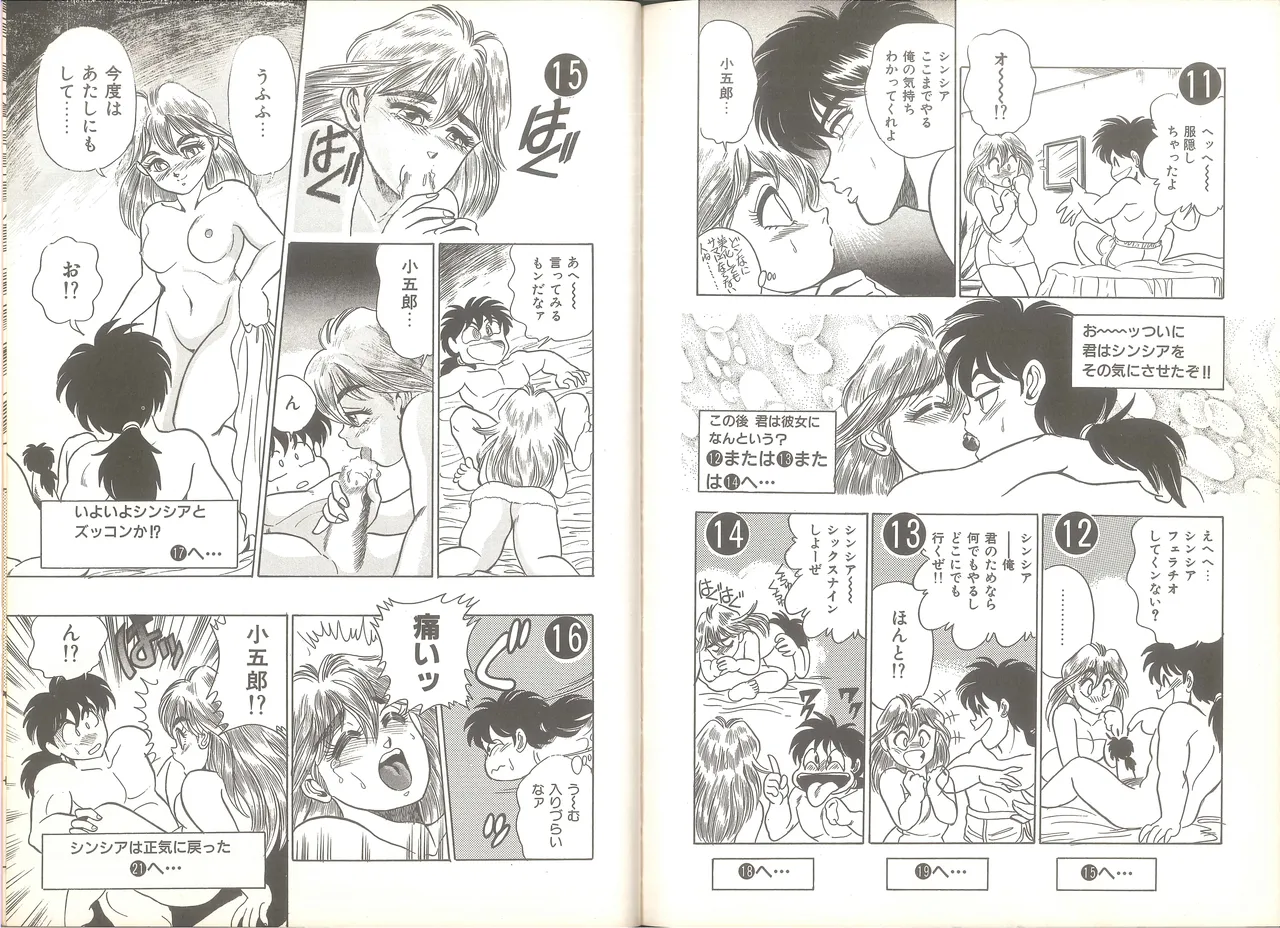 シンシア・ハイグレード Page.84