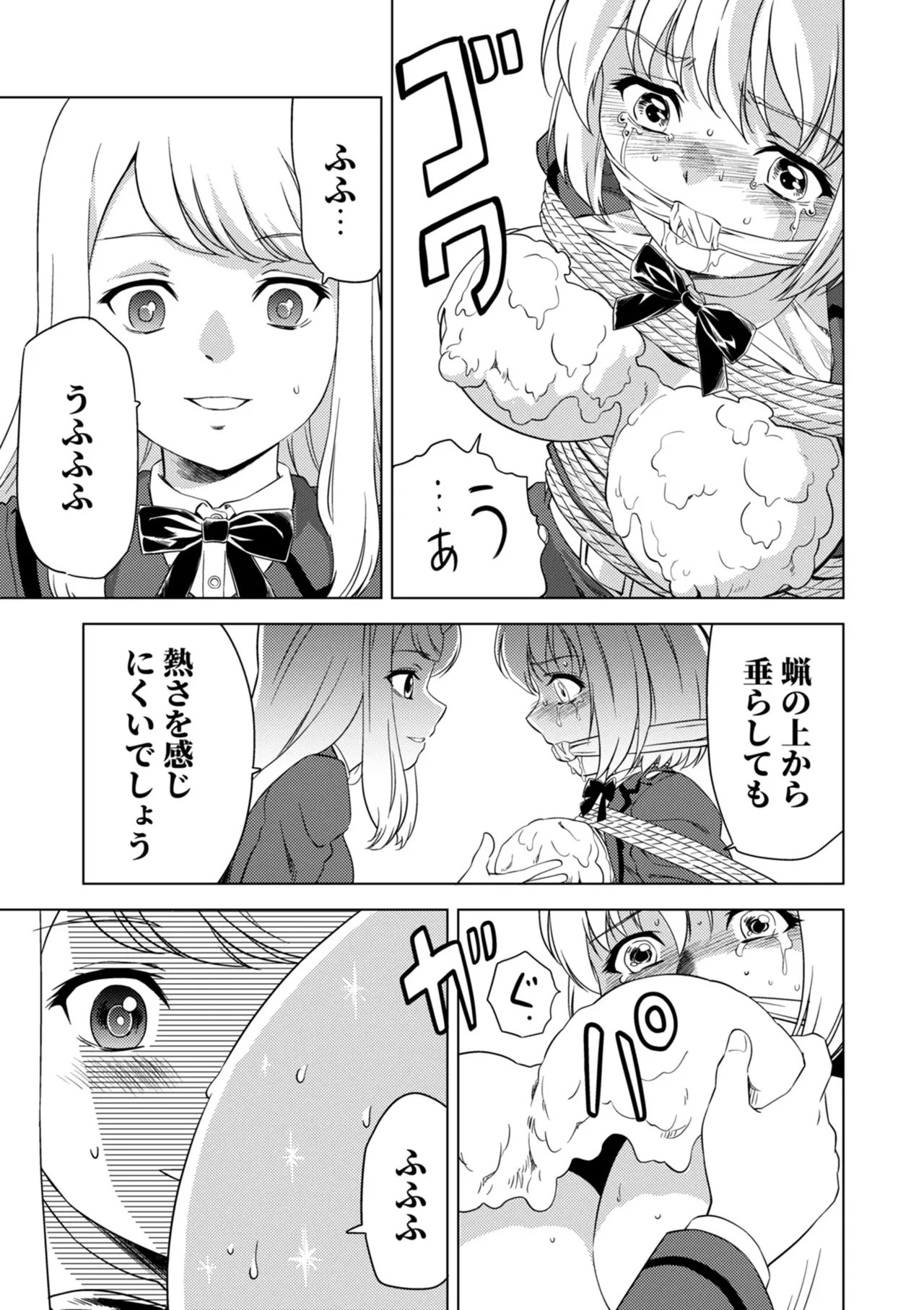 百合華のスパイ学校 入学したら快楽拷問に耐える訓練ばかりなんですが!?【第9話】 Page.17