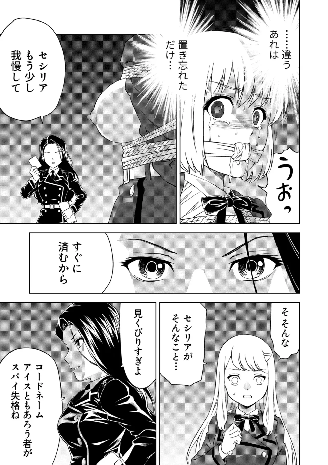 百合華のスパイ学校 入学したら快楽拷問に耐える訓練ばかりなんですが!?【第9話】 Page.21