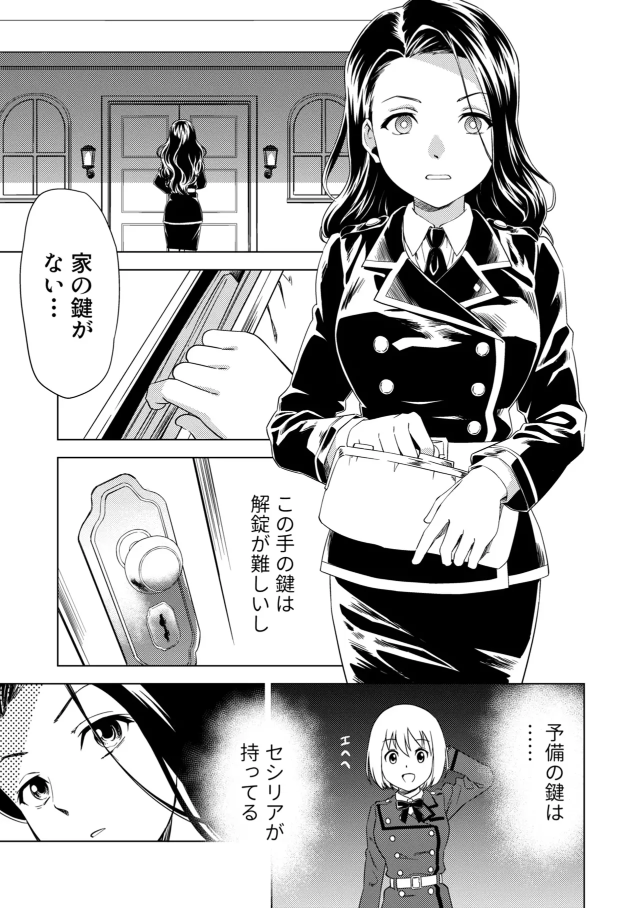 百合華のスパイ学校 入学したら快楽拷問に耐える訓練ばかりなんですが!?【第9話】 Page.3
