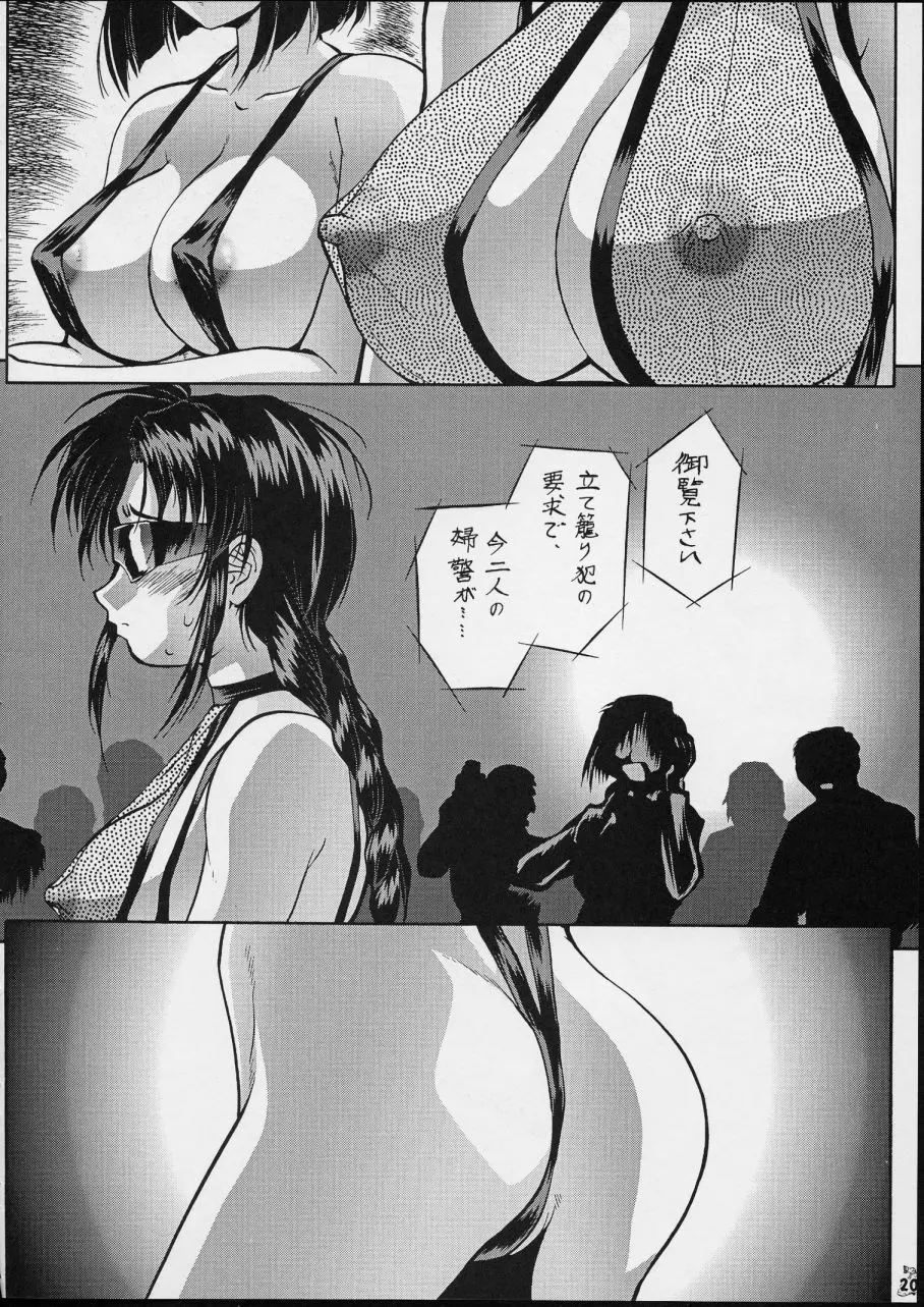 退歩 THE 同人 ~第三幕~ Page.20