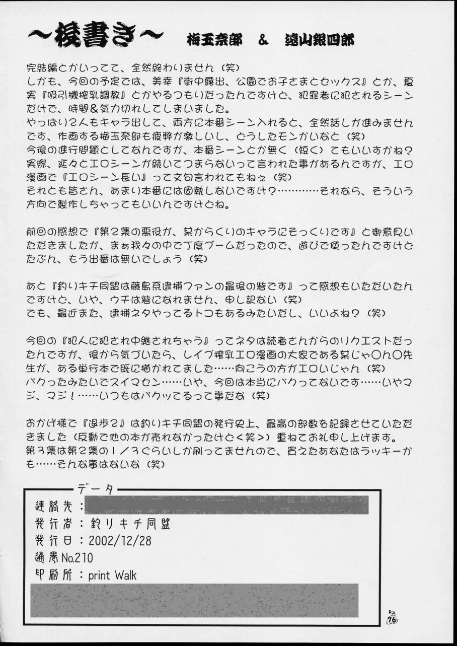 退歩 THE 同人 ~第三幕~ Page.76