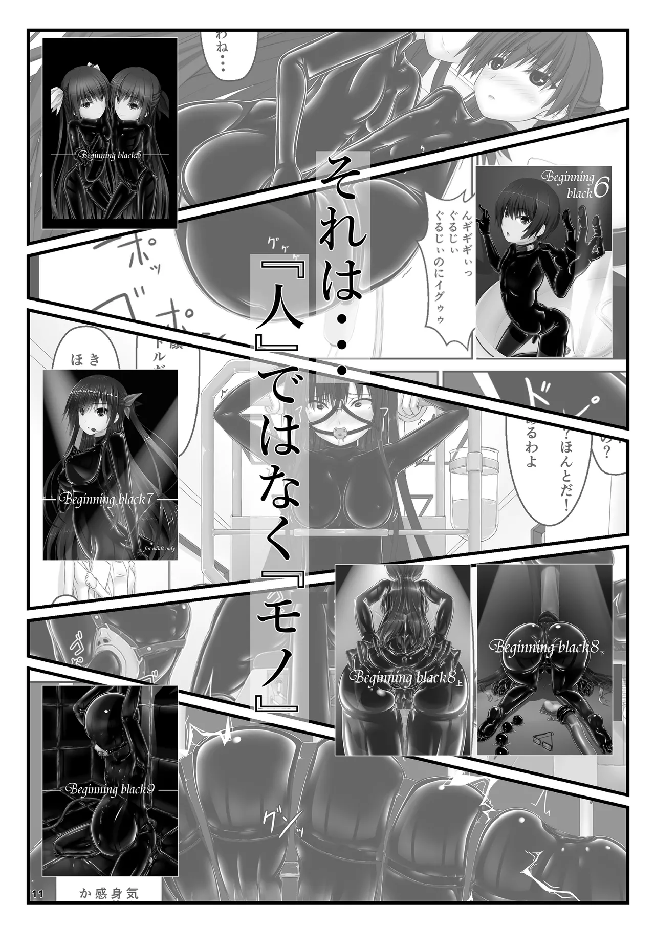 ようこそ!妄想美術部へ Page.11