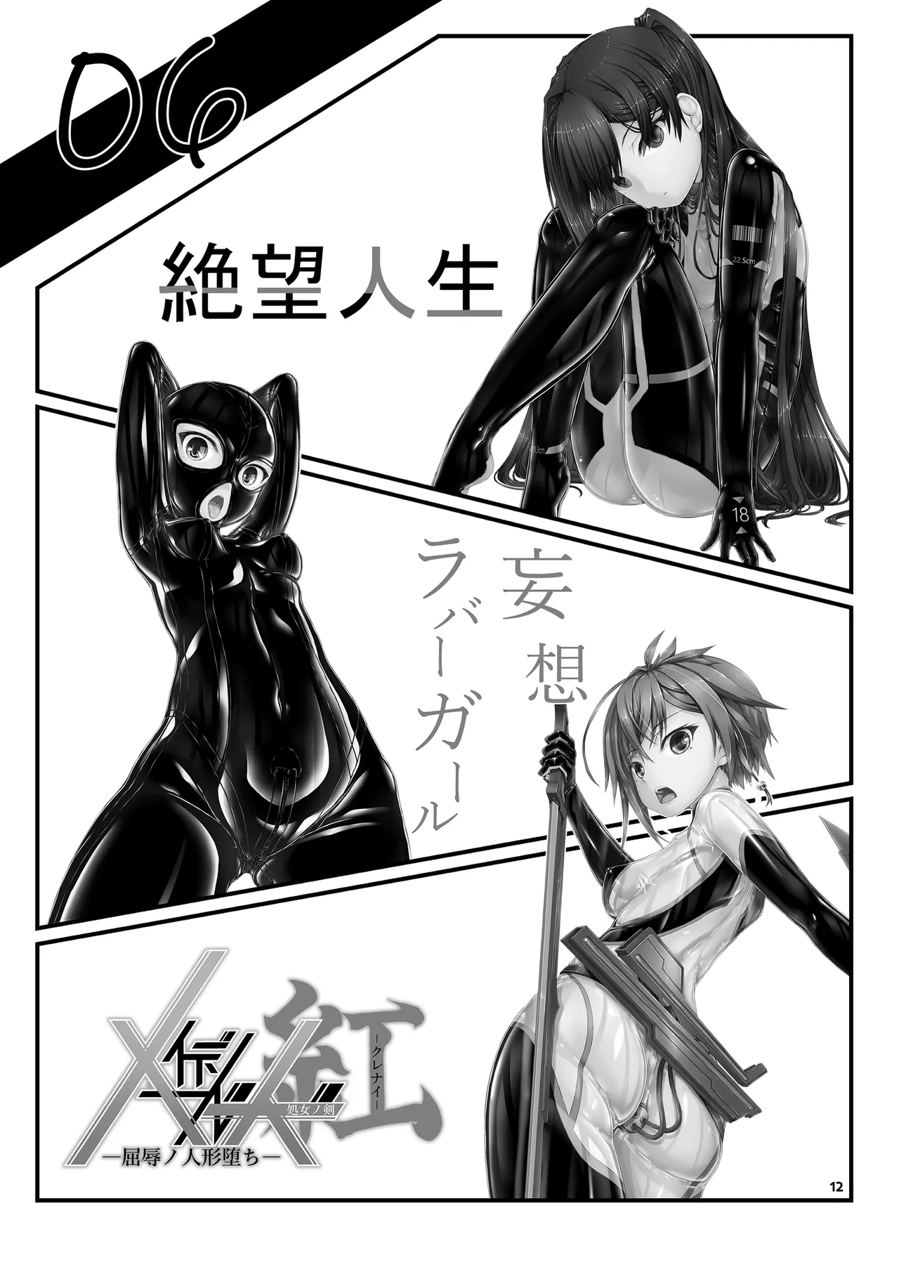 ようこそ!妄想美術部へ Page.12