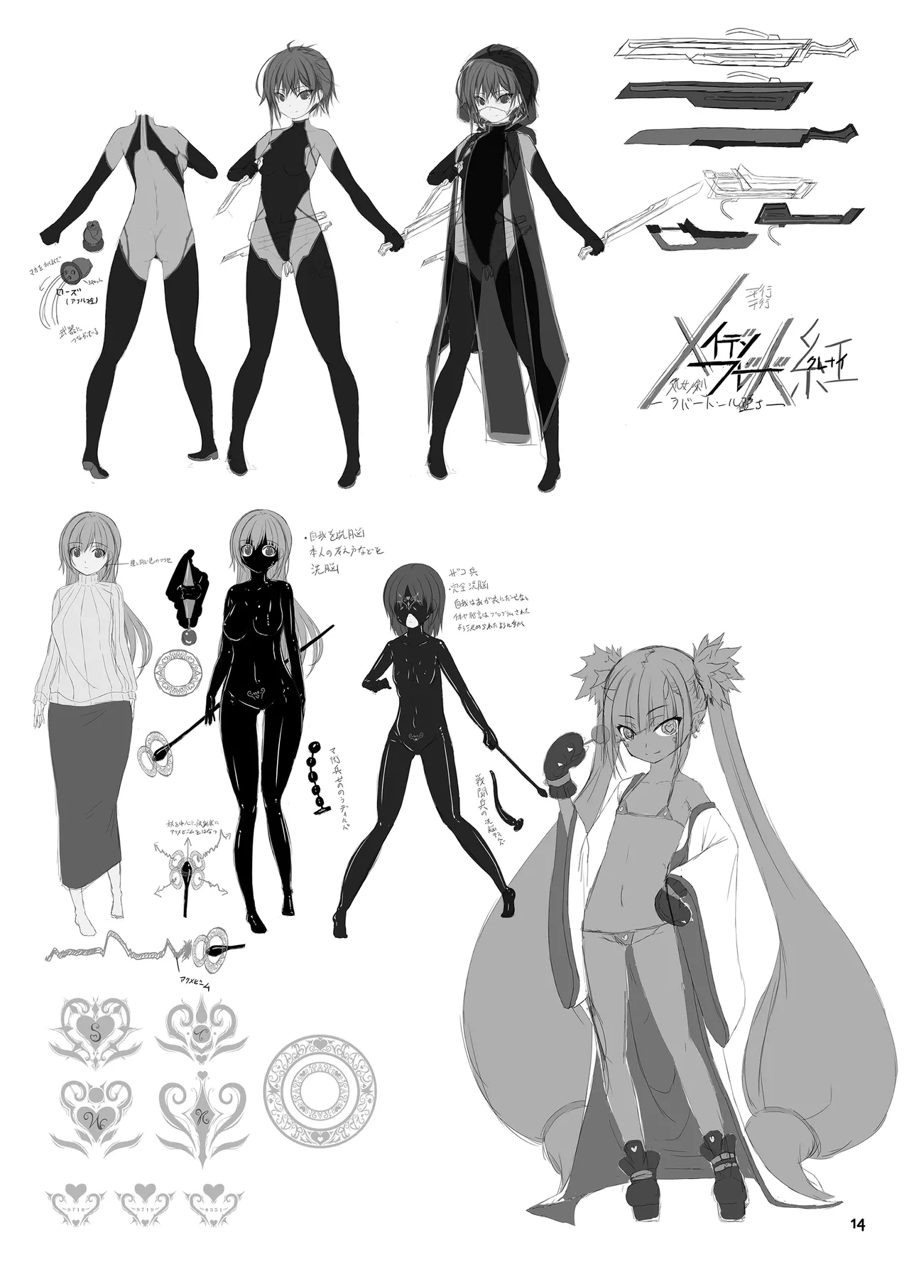 ようこそ!妄想美術部へ Page.14