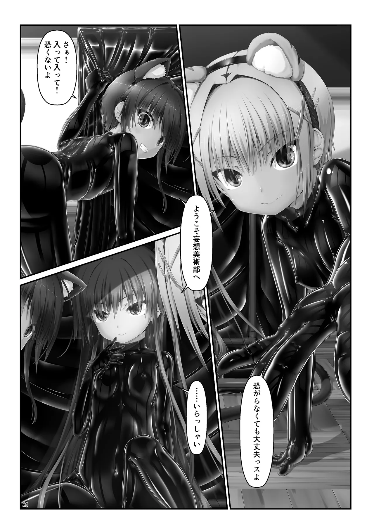 ようこそ!妄想美術部へ Page.21