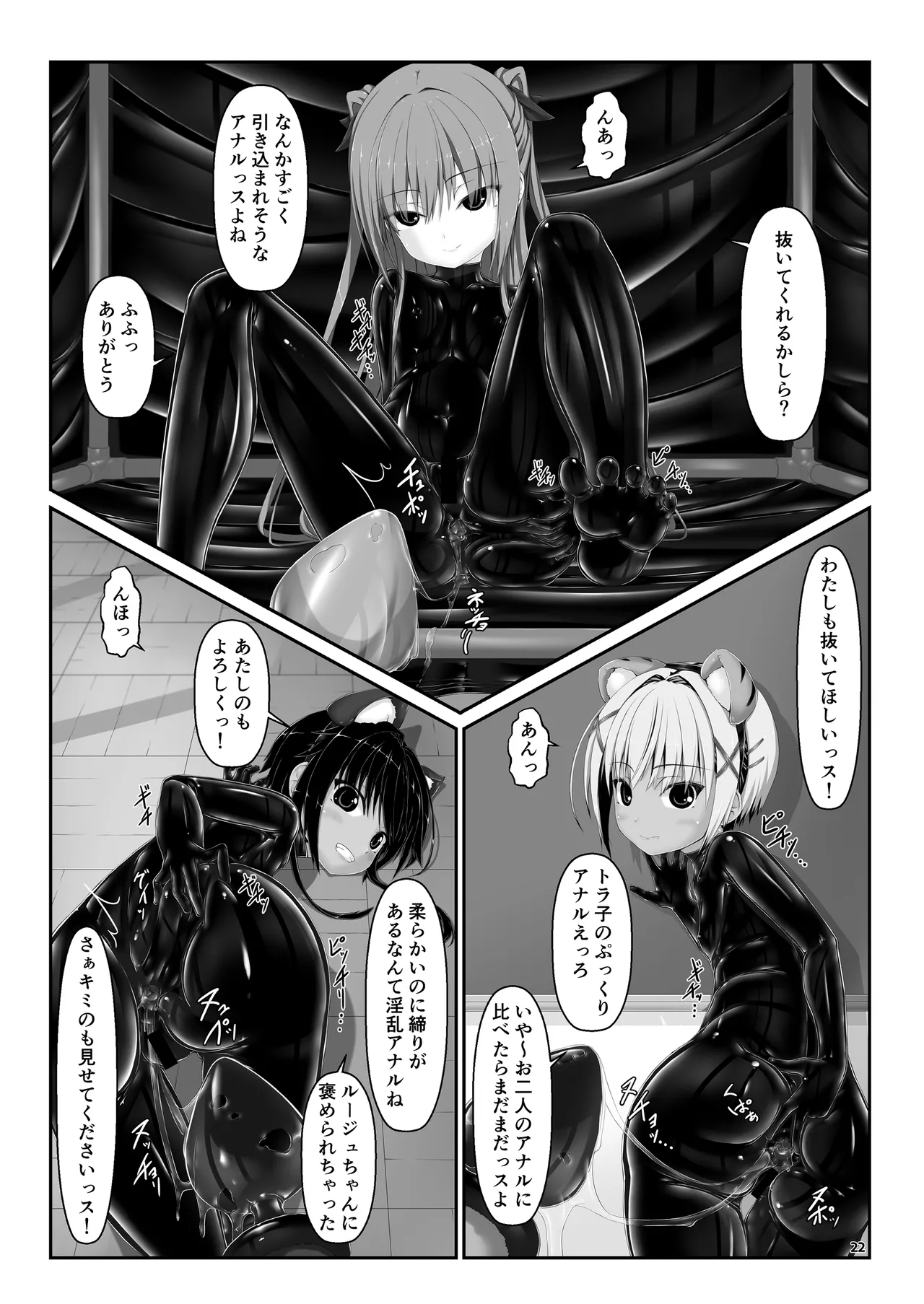 ようこそ!妄想美術部へ Page.22