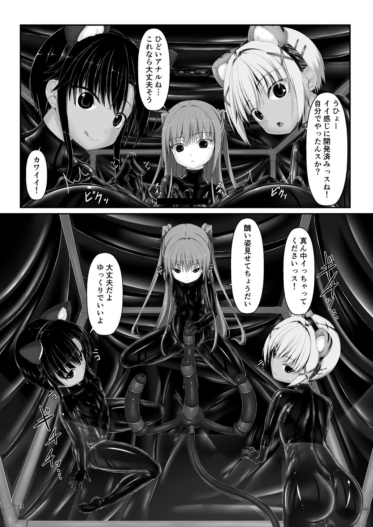 ようこそ!妄想美術部へ Page.23