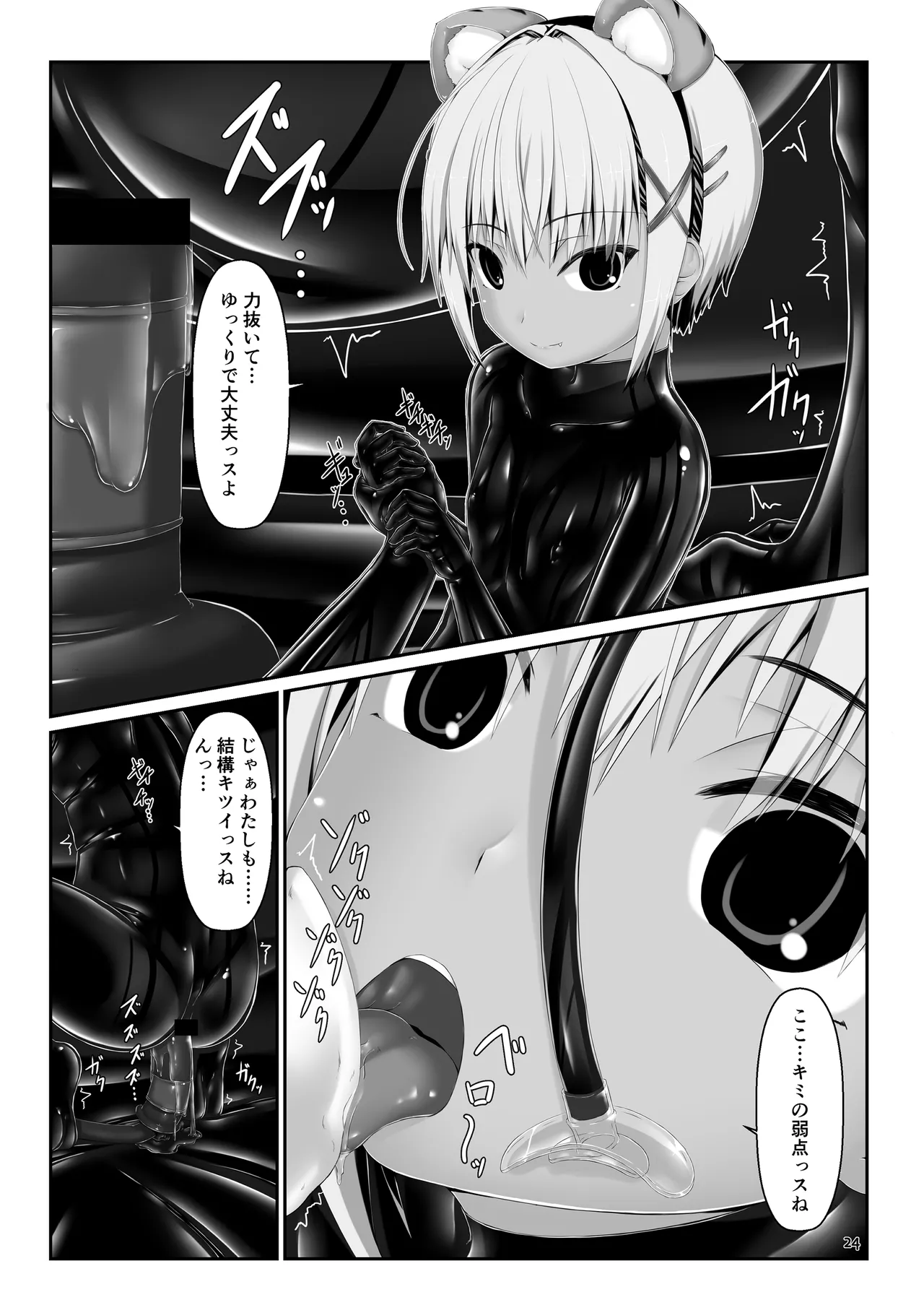 ようこそ!妄想美術部へ Page.24