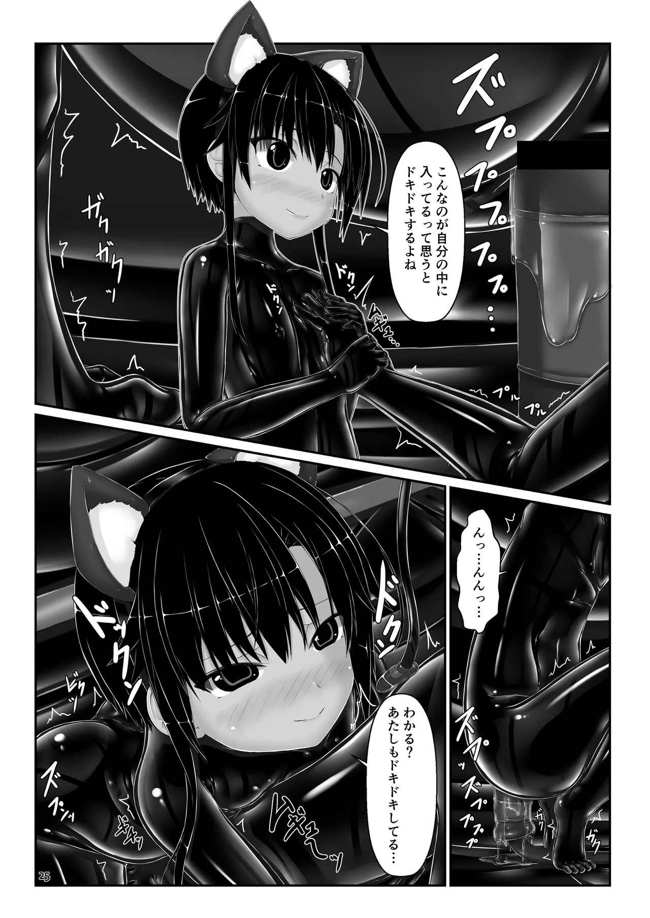 ようこそ!妄想美術部へ Page.25
